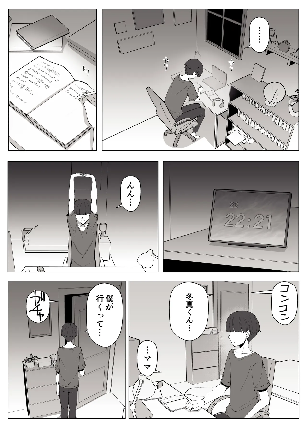 境界の向こうに堕ちるふたり Page.48