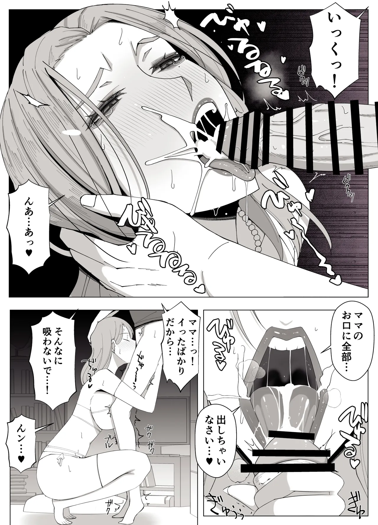 境界の向こうに堕ちるふたり Page.54