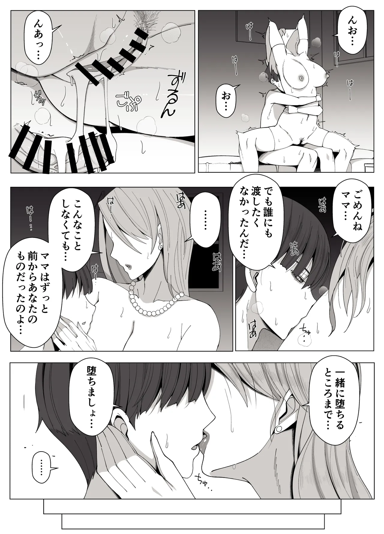 境界の向こうに堕ちるふたり Page.69
