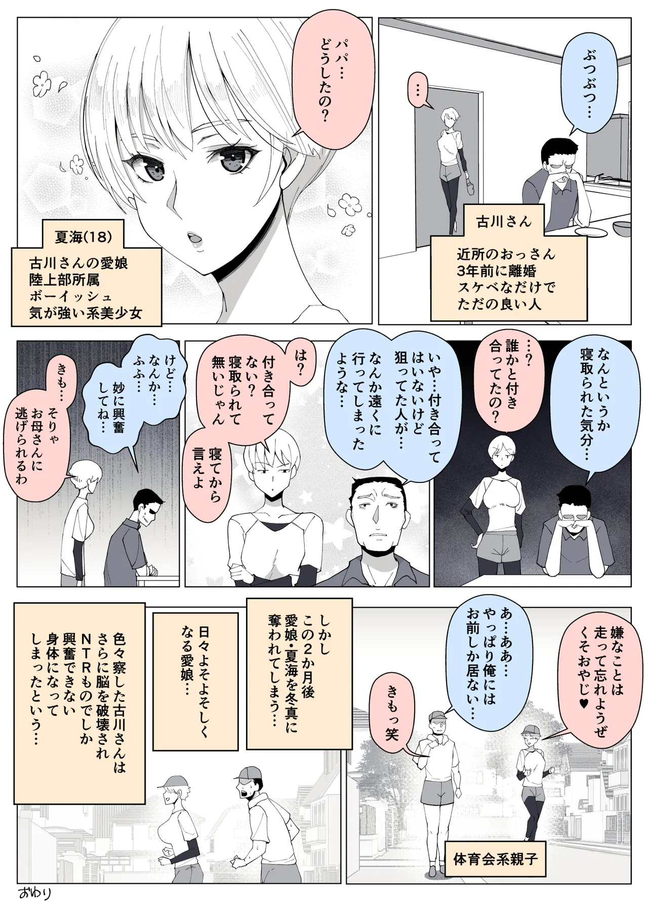 境界の向こうに堕ちるふたり Page.74