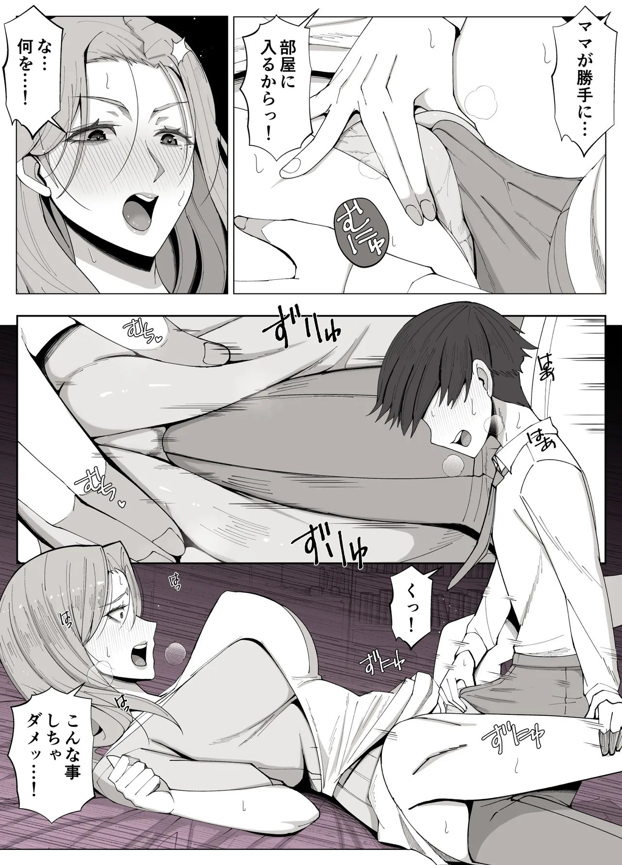 境界の向こうに堕ちるふたり Page.8