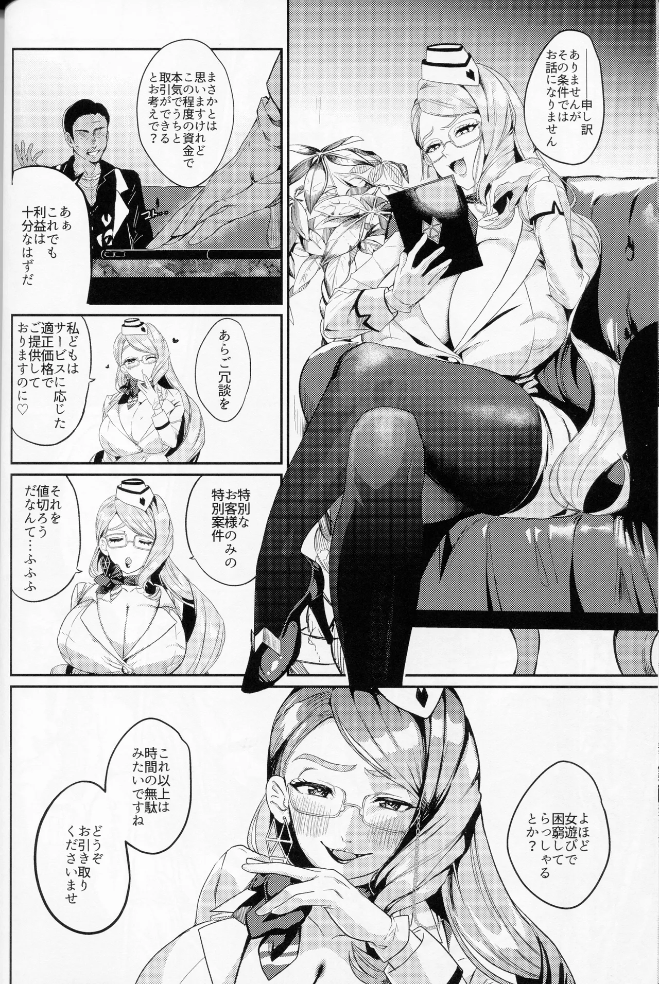 NFF英霊オナホ化計画 Page.17