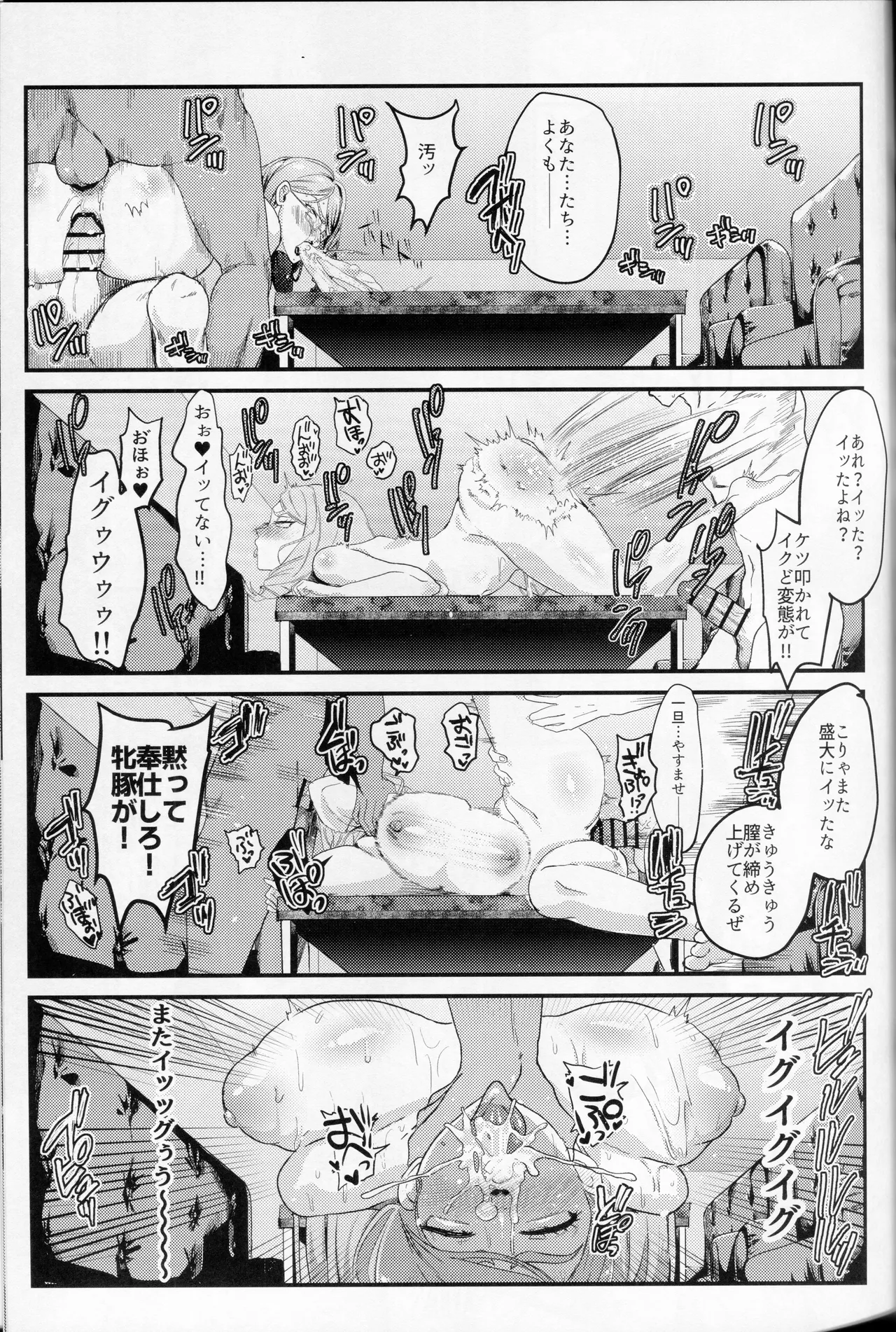NFF英霊オナホ化計画 Page.28