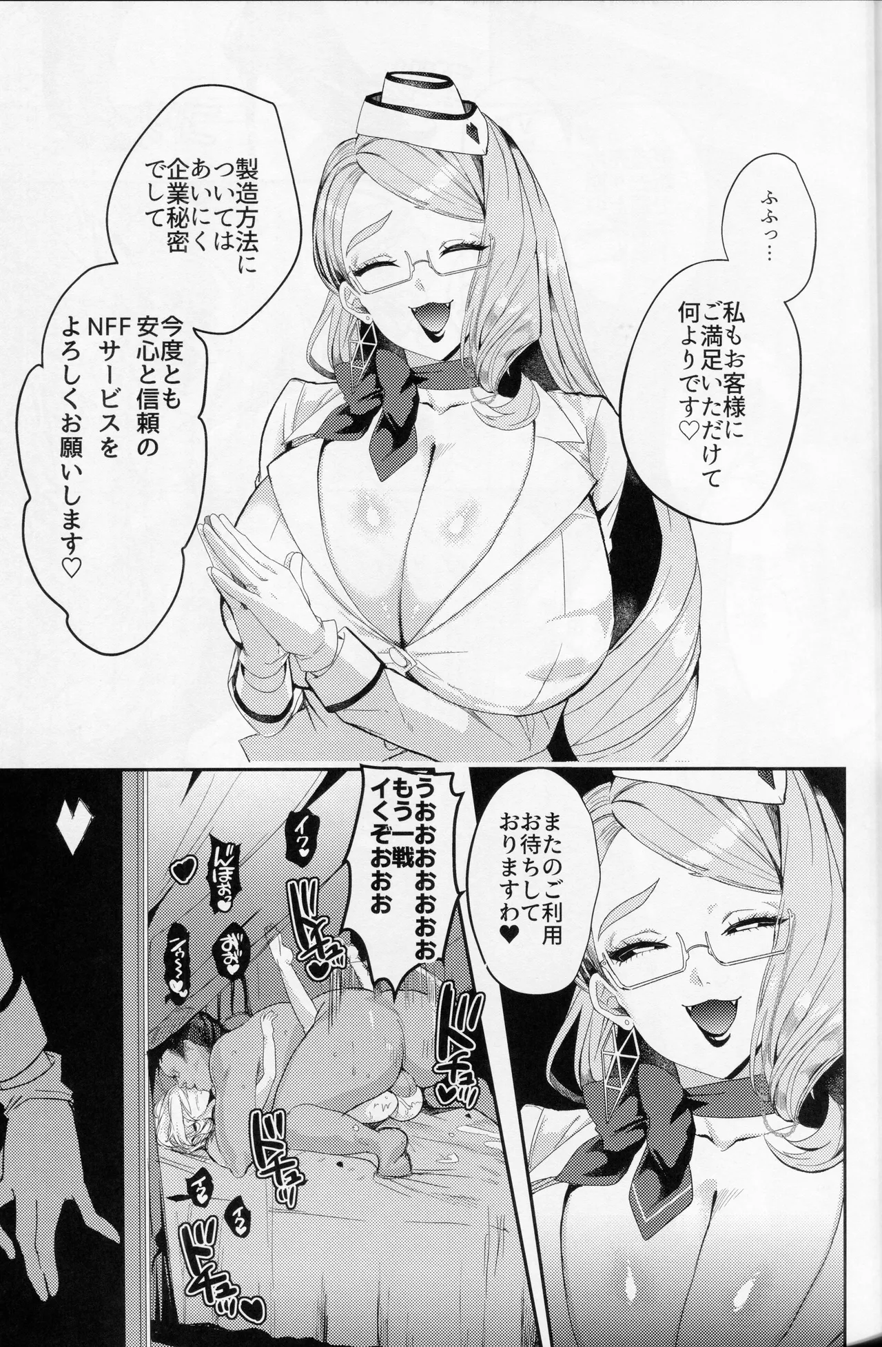 NFF英霊オナホ化計画 Page.4