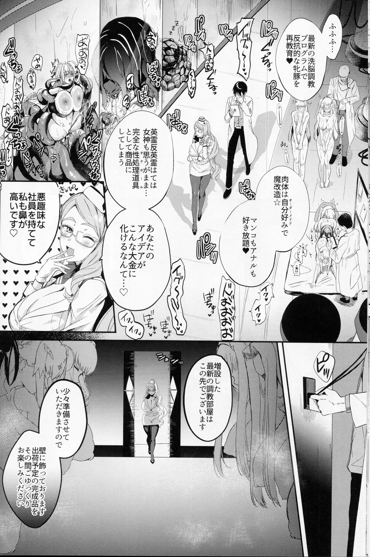 NFF英霊オナホ化計画 Page.7