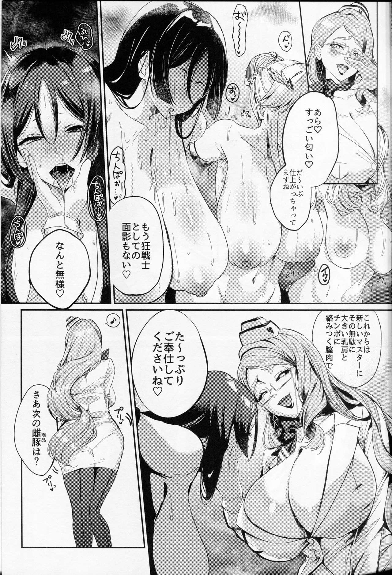 NFF英霊オナホ化計画 Page.8