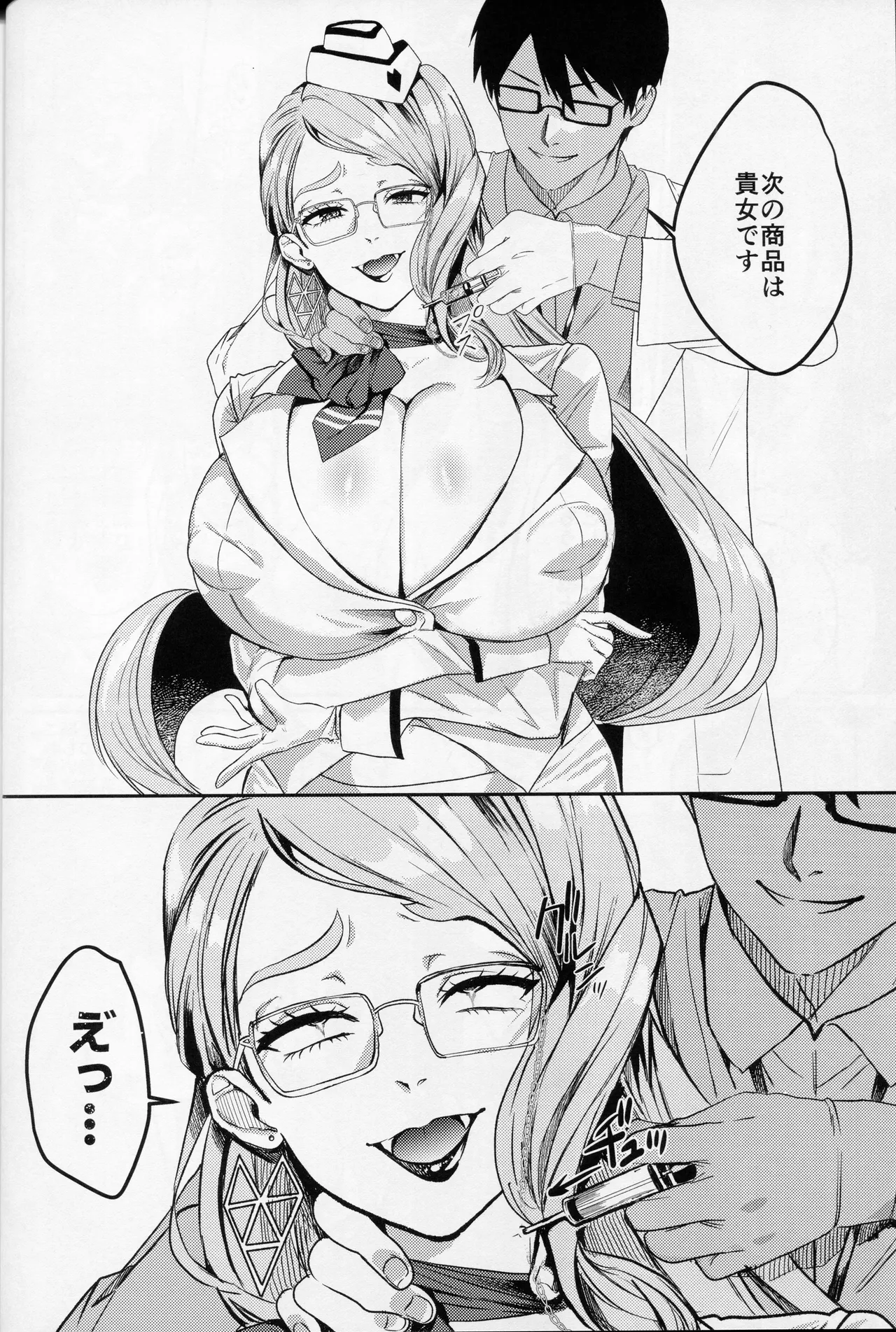 NFF英霊オナホ化計画 Page.9