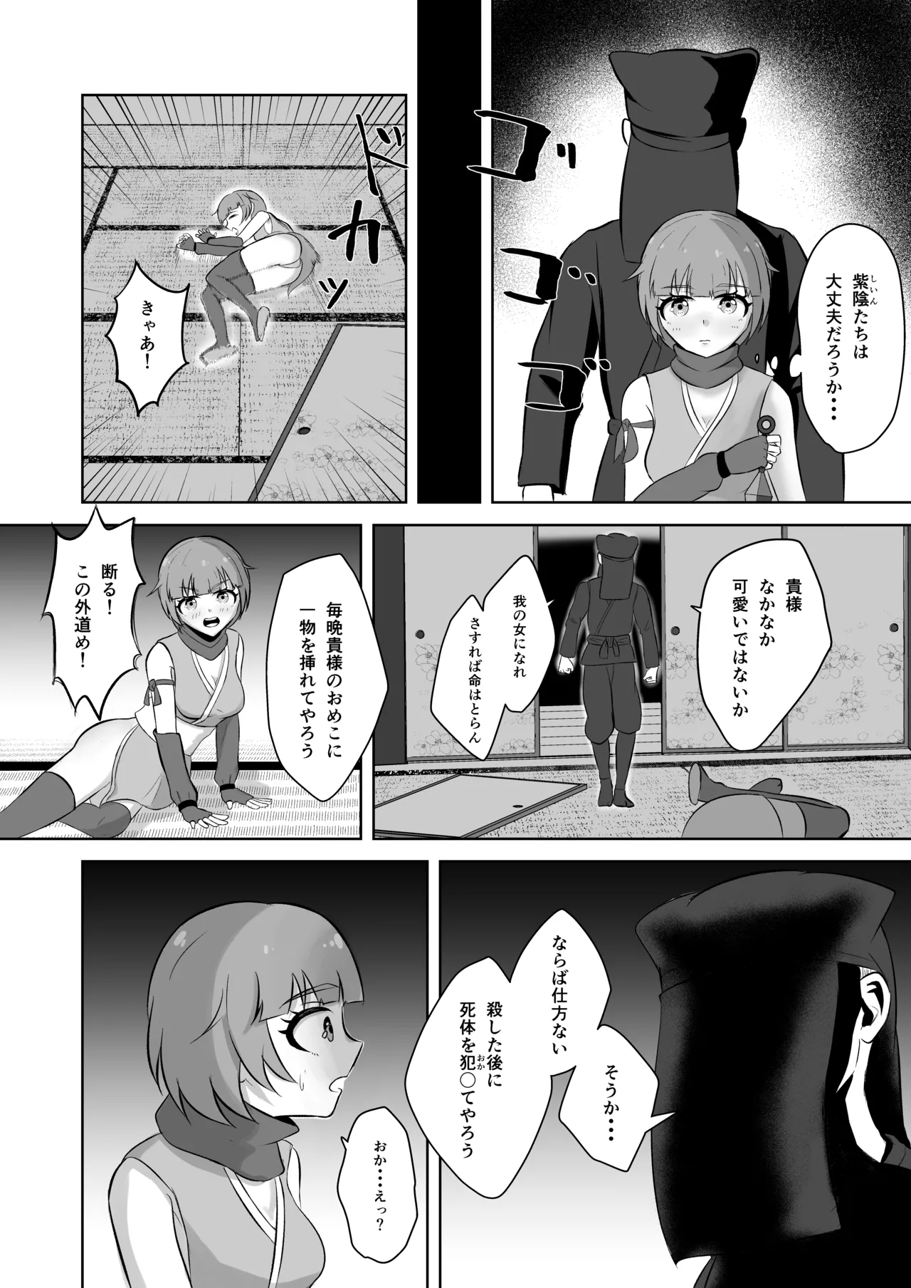 くノ一を屍姦しまくる漫画 Page.13