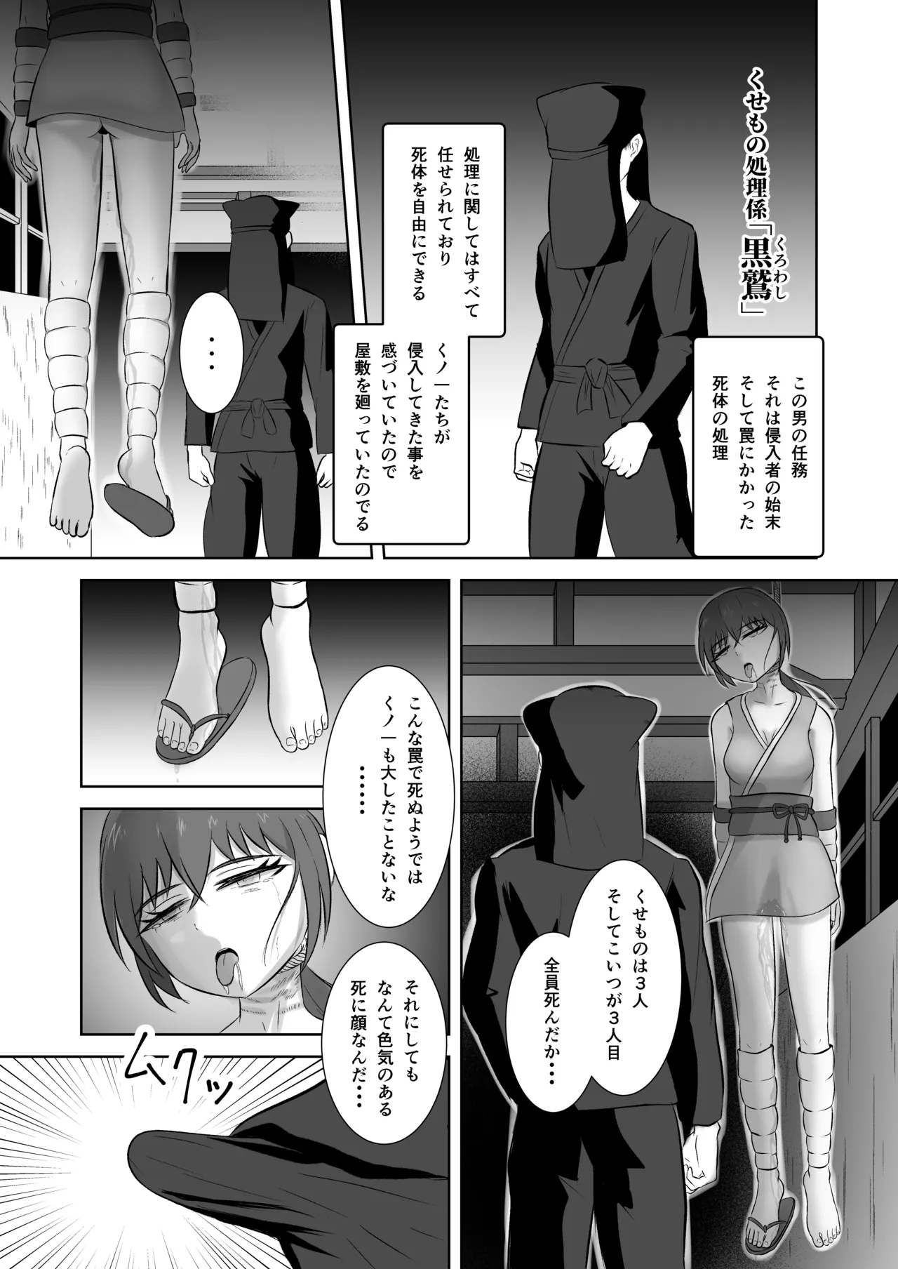 くノ一を屍姦しまくる漫画 Page.15