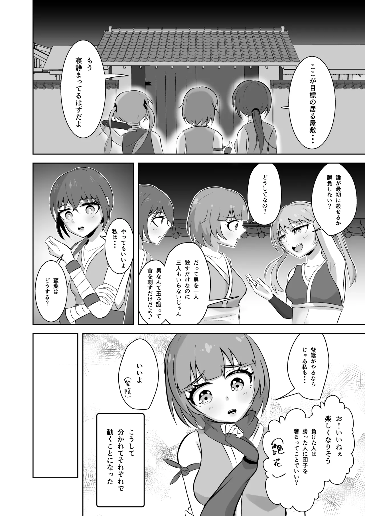 くノ一を屍姦しまくる漫画 Page.2