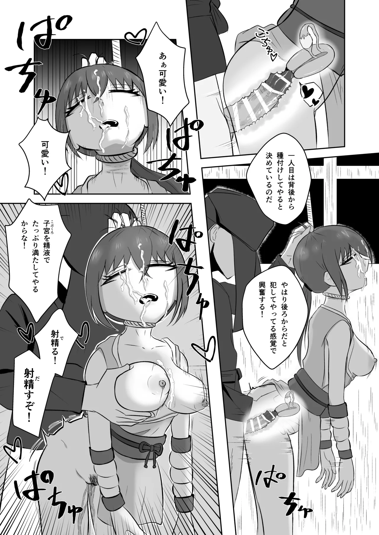 くノ一を屍姦しまくる漫画 Page.21