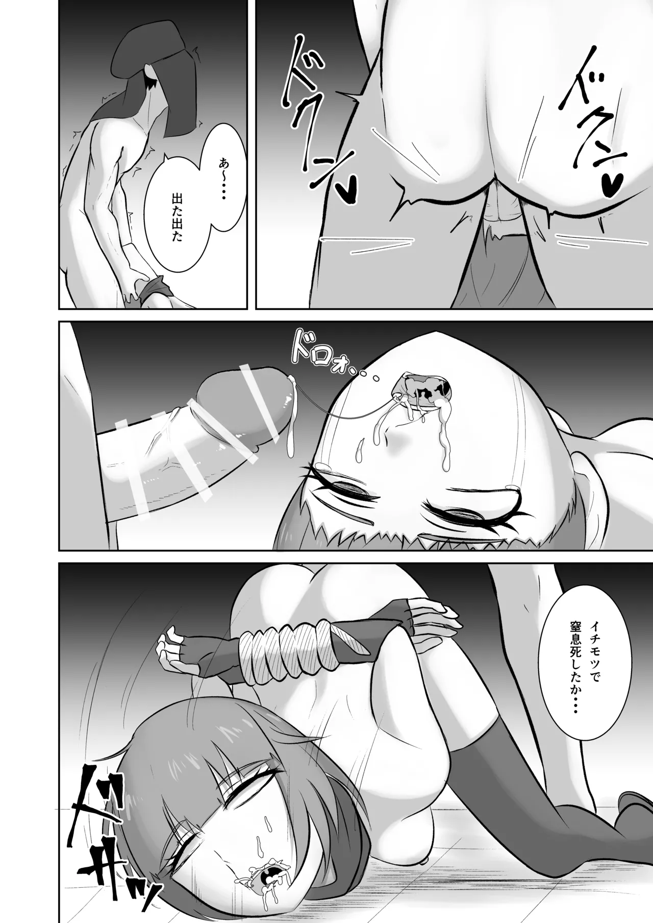 くノ一を屍姦しまくる漫画 Page.42