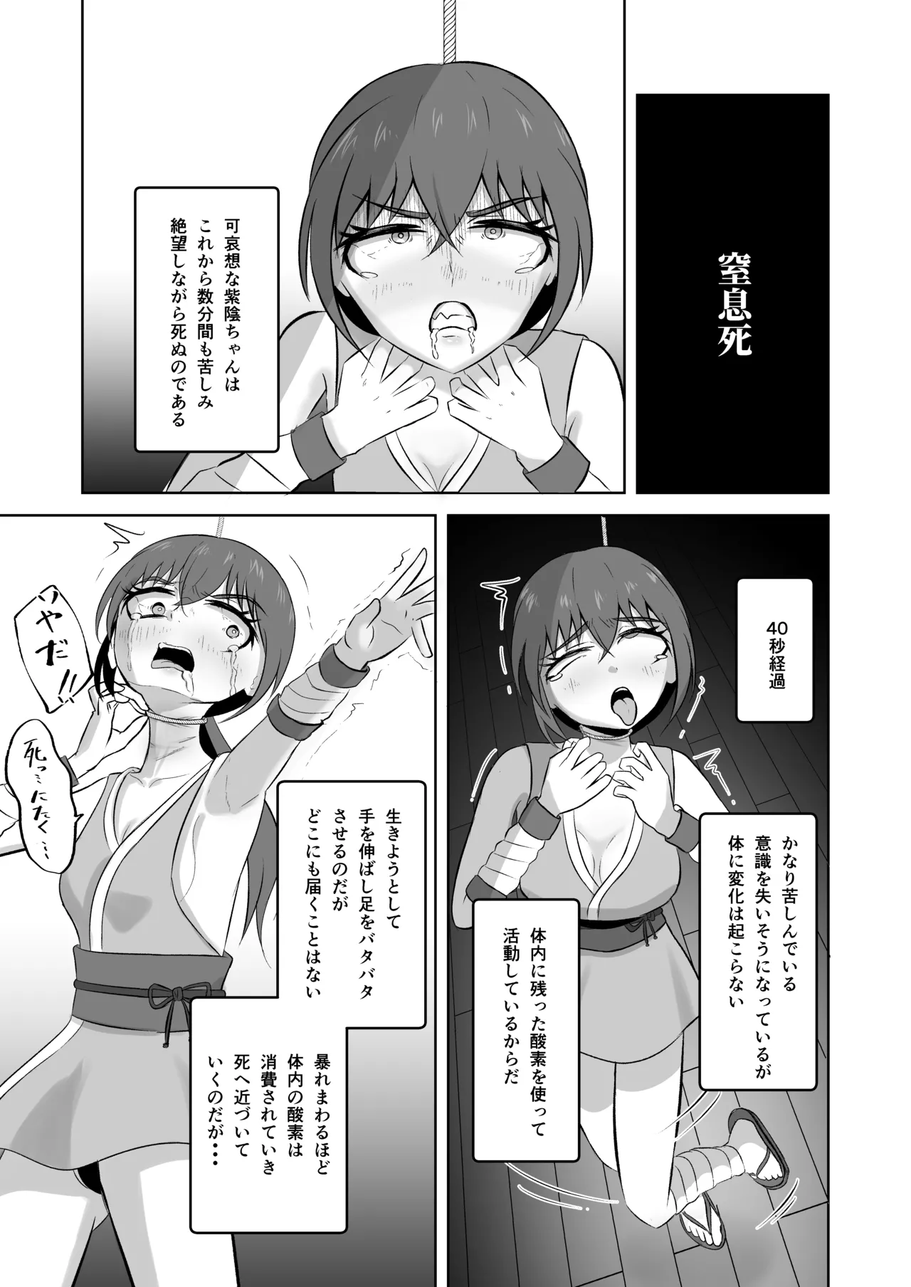 くノ一を屍姦しまくる漫画 Page.5