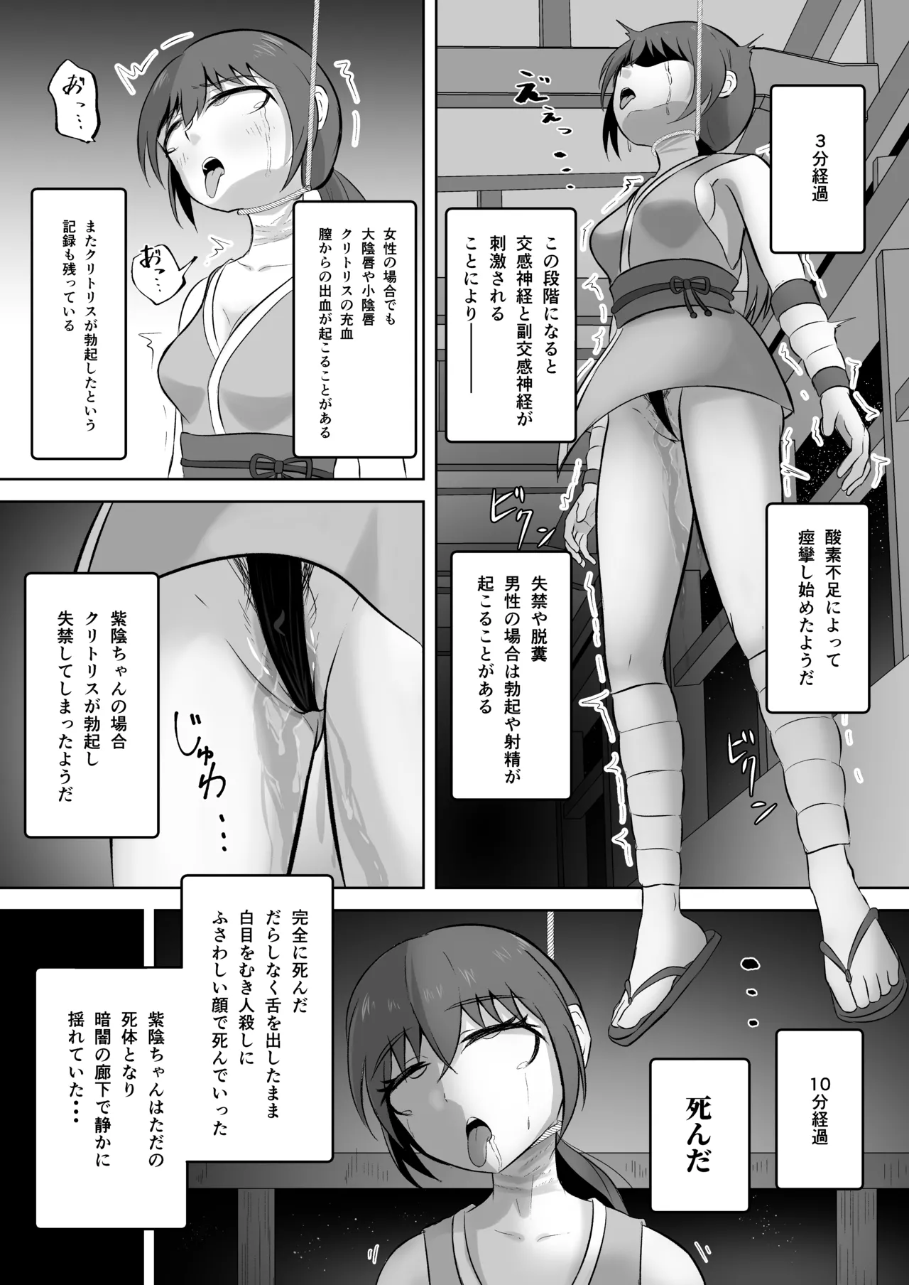 くノ一を屍姦しまくる漫画 Page.6