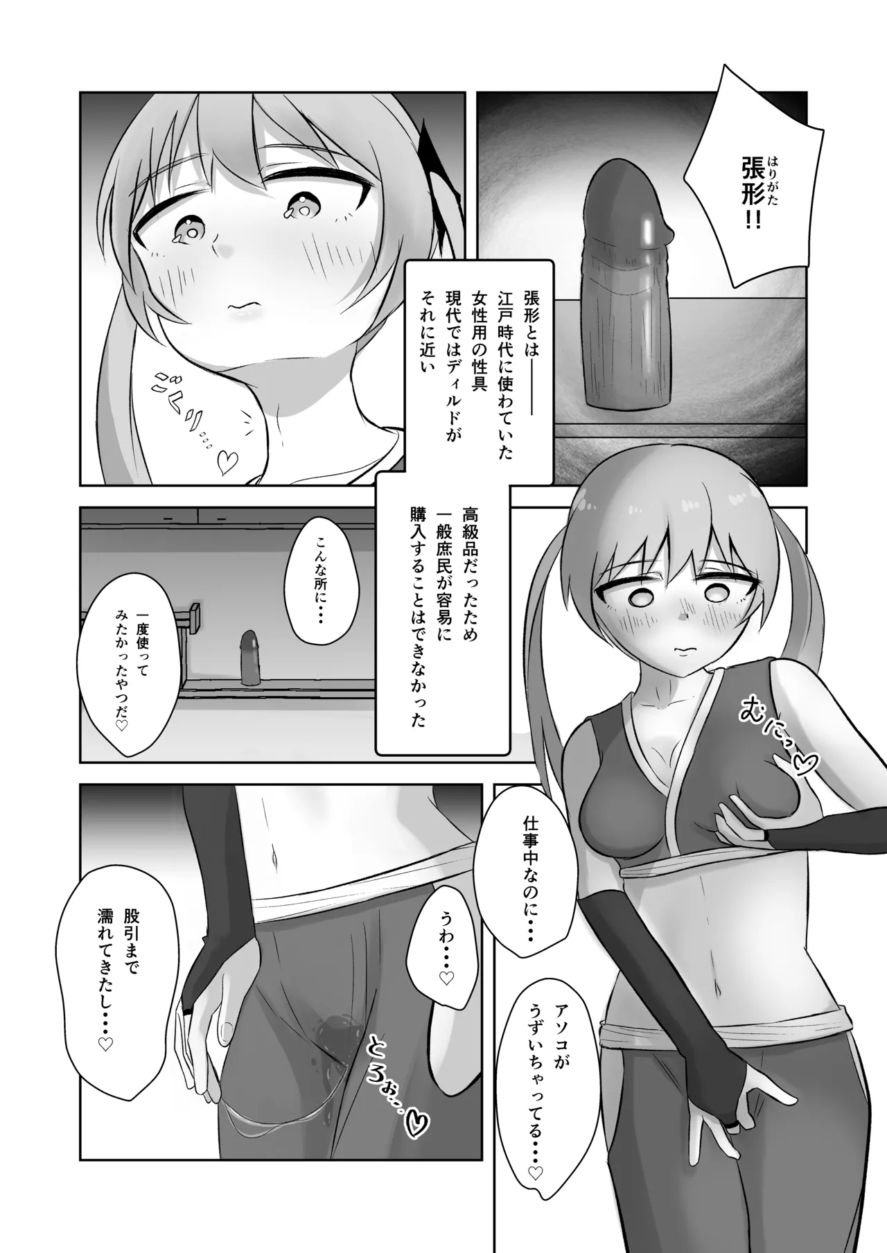 くノ一を屍姦しまくる漫画 Page.8