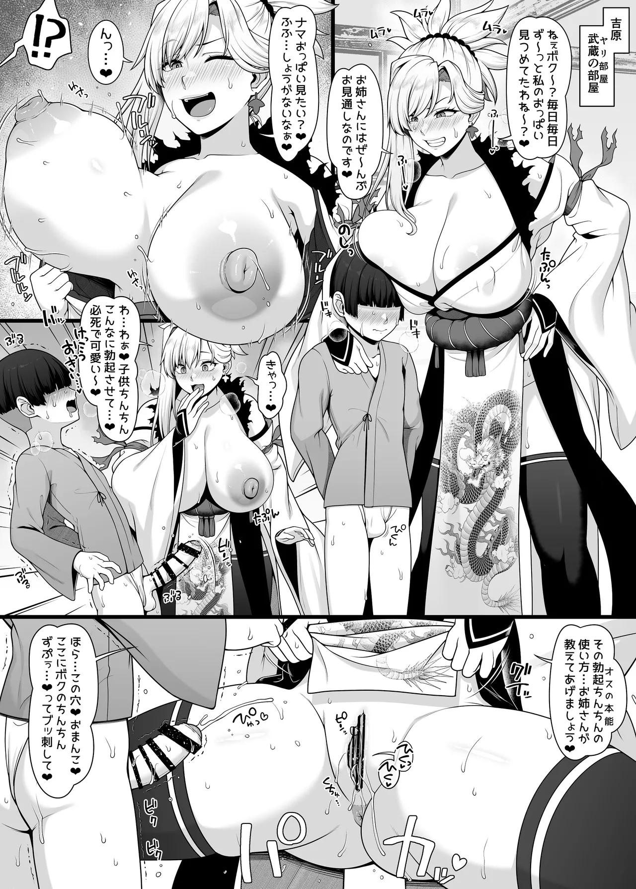 FGO 武蔵ちゃん 中出し一発受精クソ雑魚剣豪漫画 Page.6