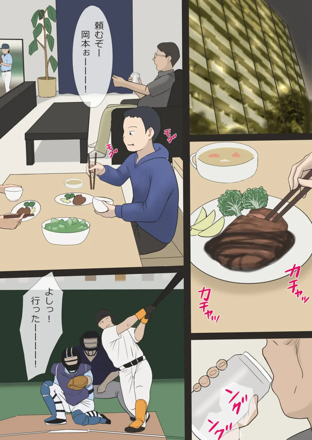 ママが爆乳で良かった！ Page.25