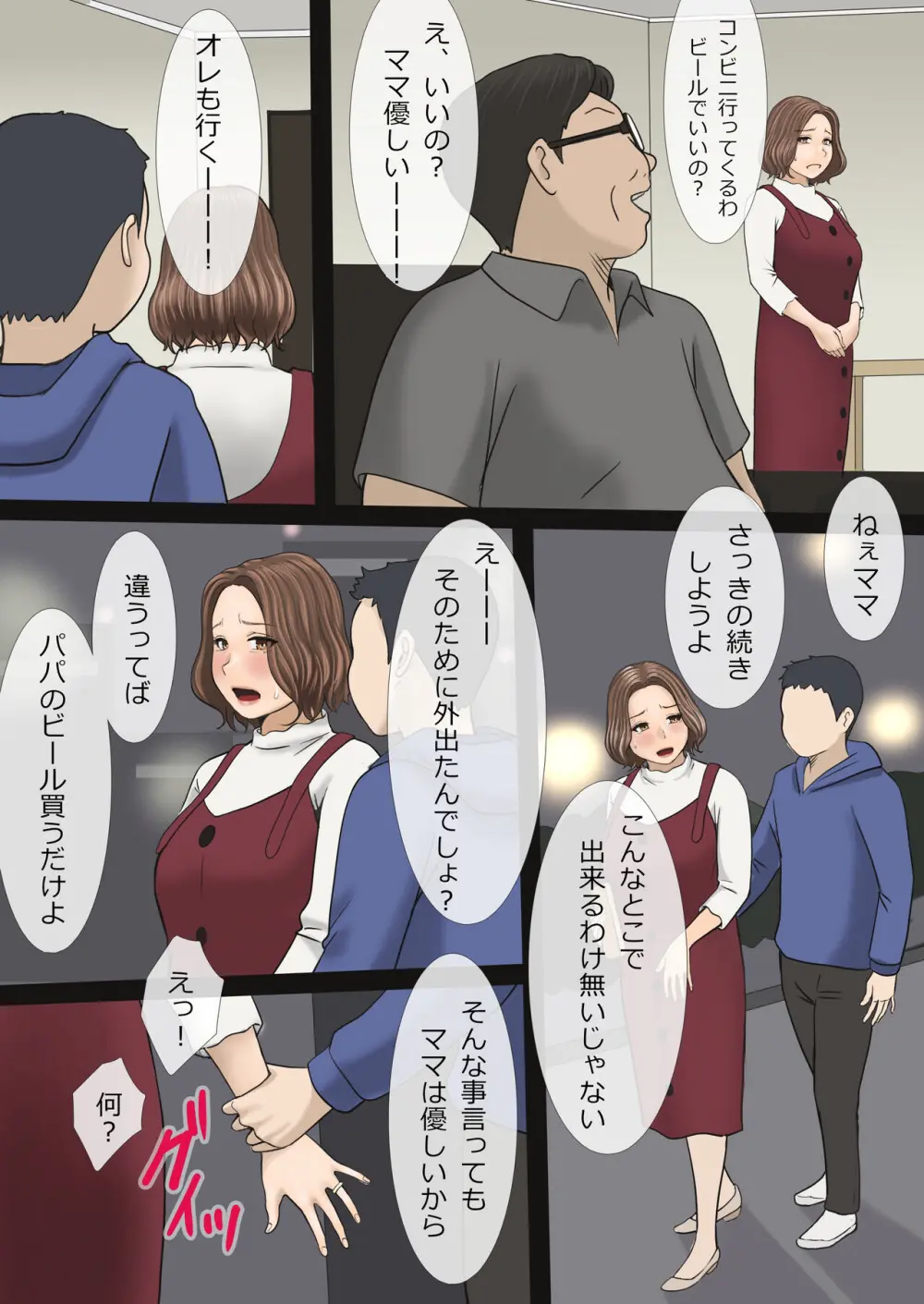 ママが爆乳で良かった！ Page.31