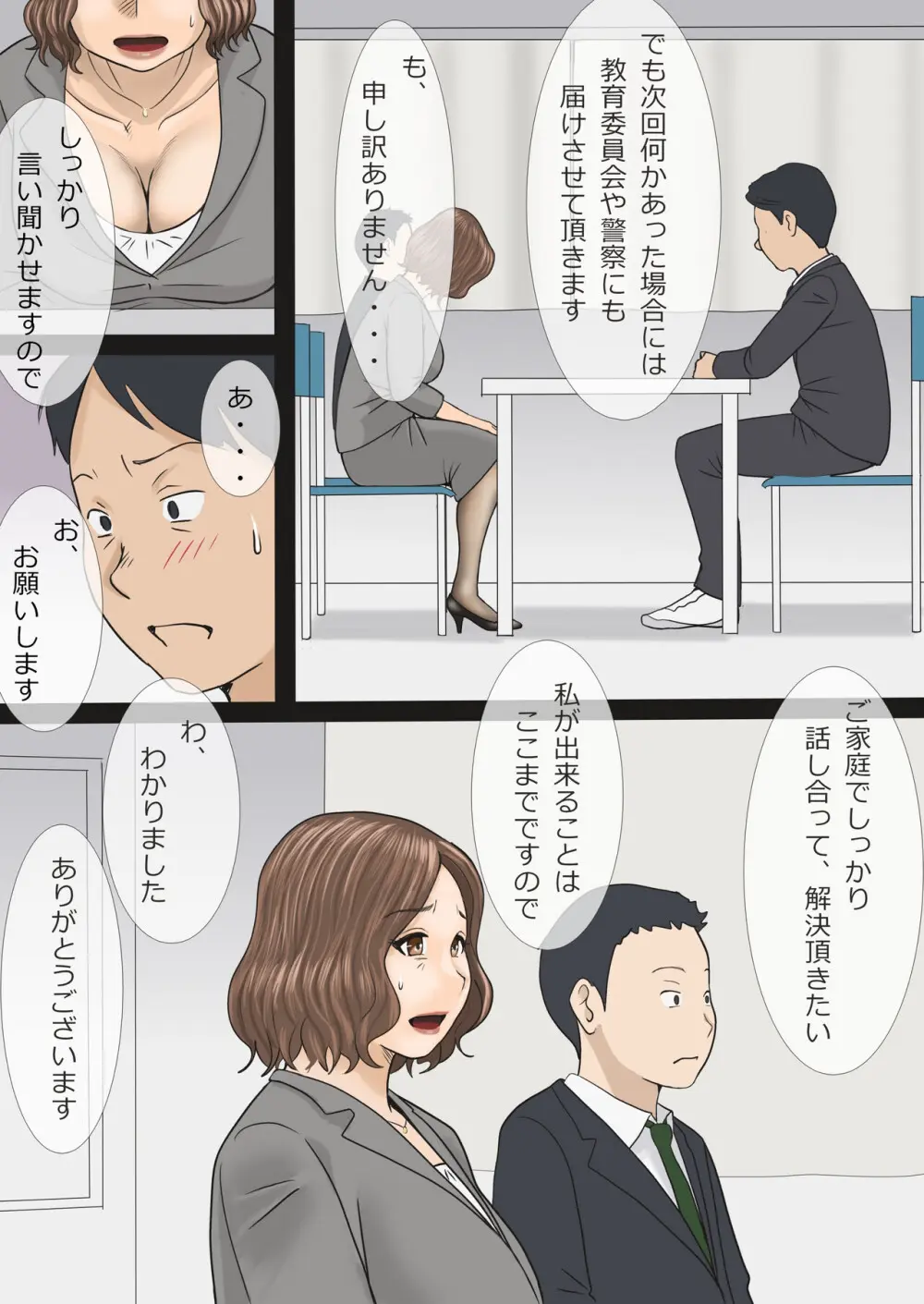 ママが爆乳で良かった！ Page.4