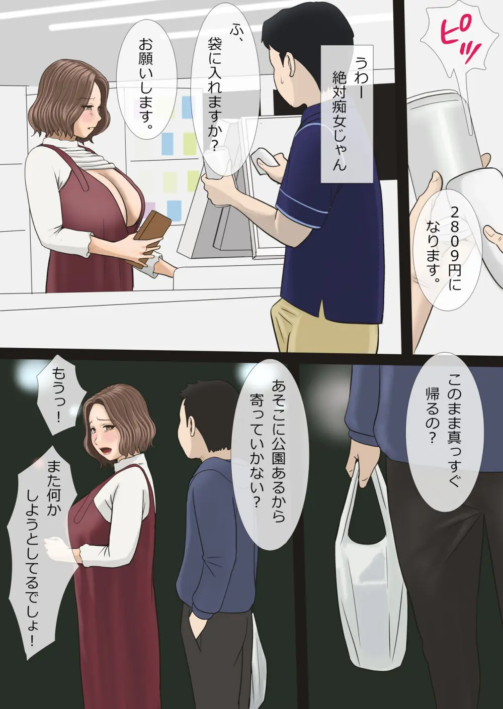 ママが爆乳で良かった！ Page.42