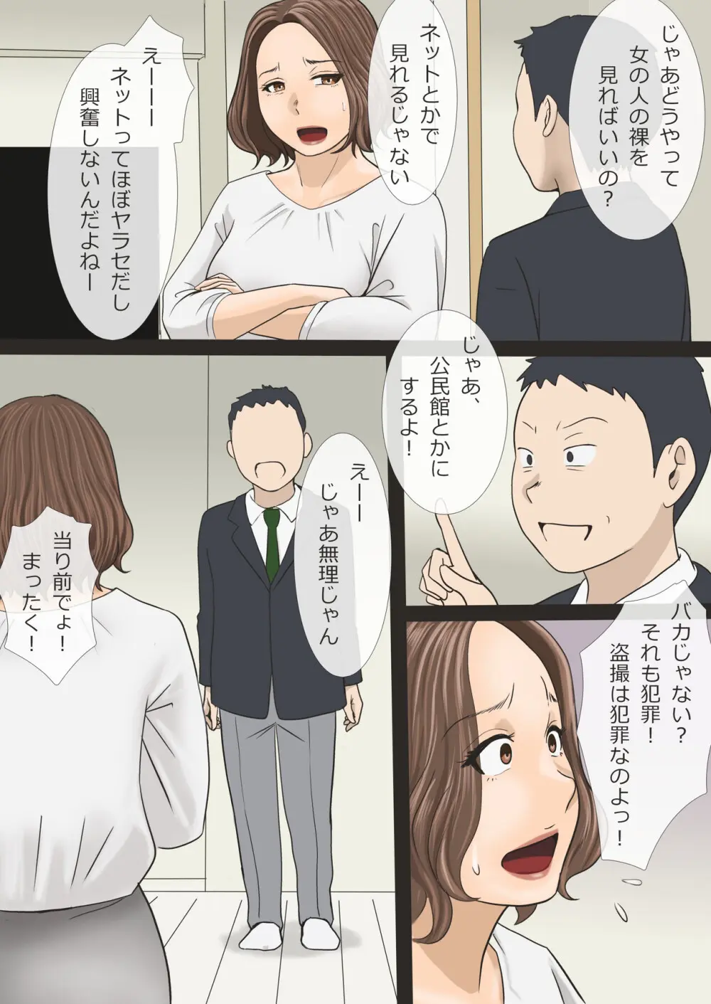 ママが爆乳で良かった！ Page.6