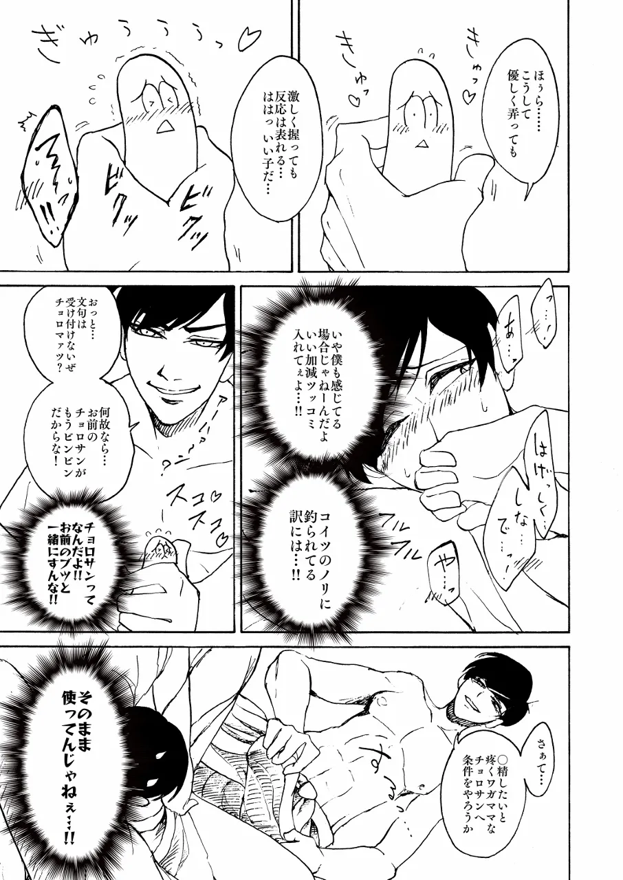 Osomatsu dj Page.10
