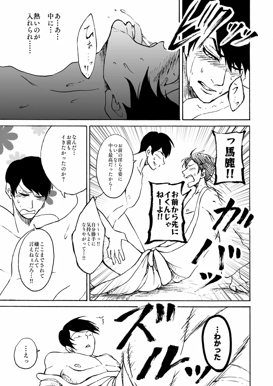 Osomatsu dj Page.16