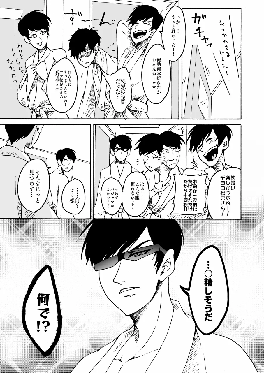Osomatsu dj Page.2