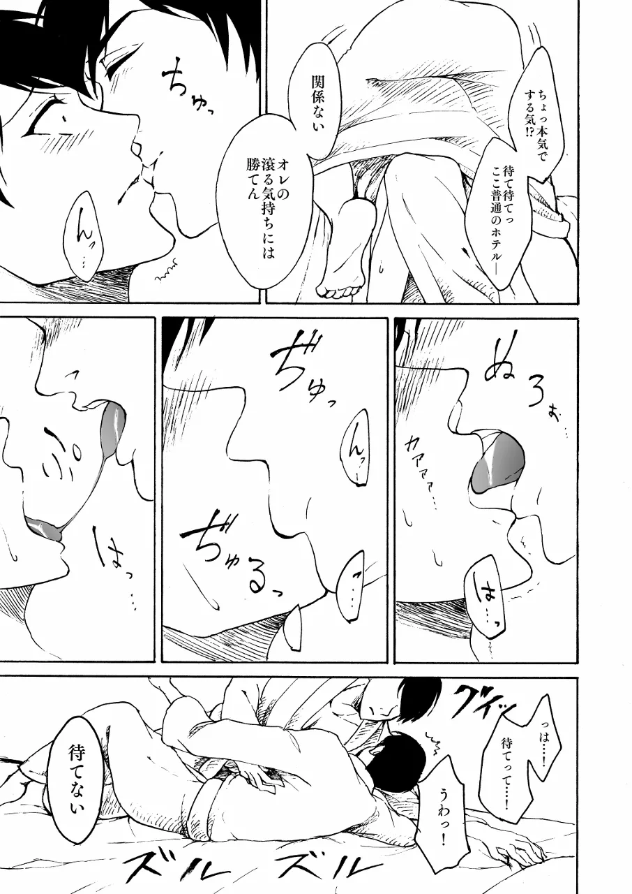 Osomatsu dj Page.6