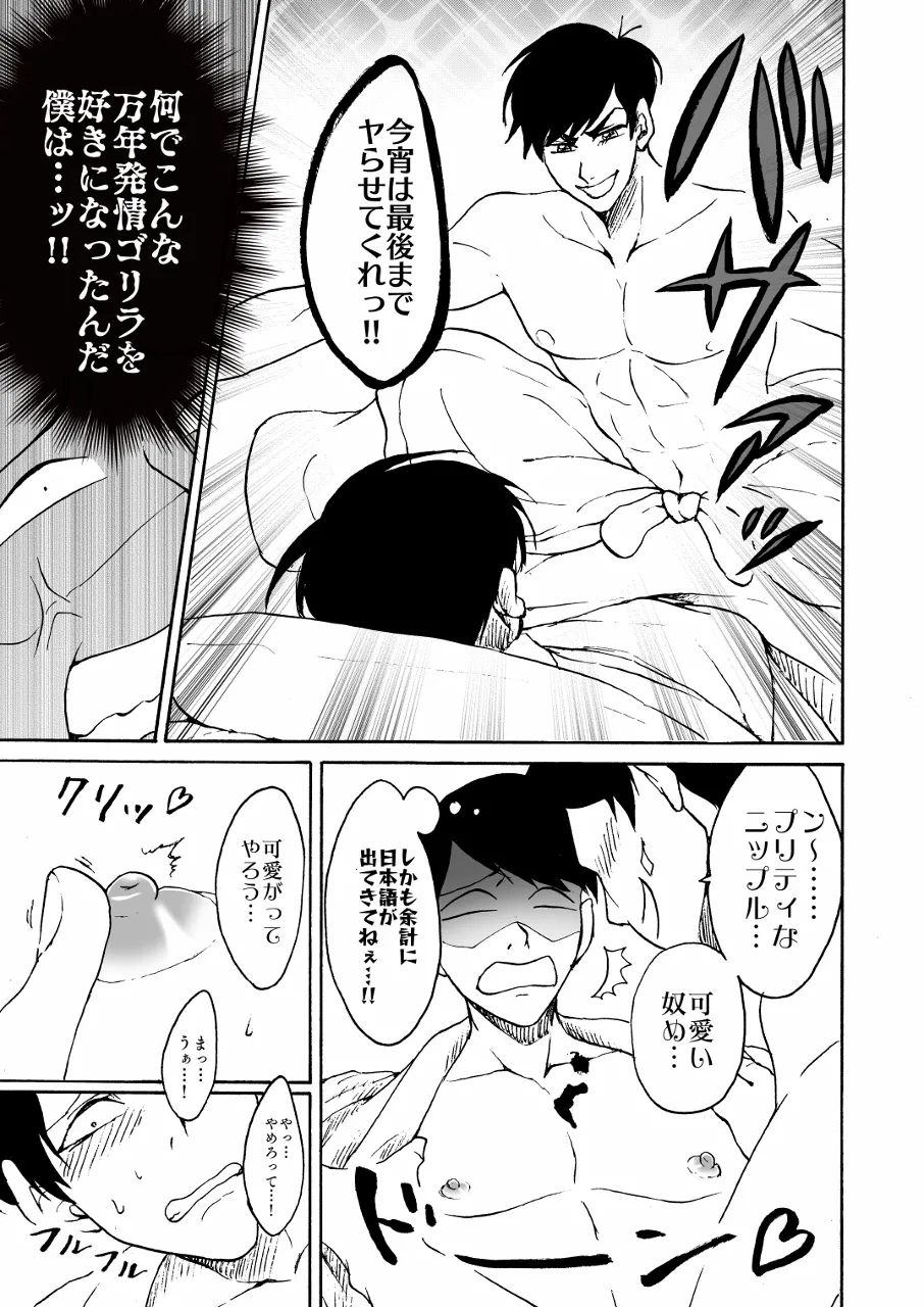 Osomatsu dj Page.8