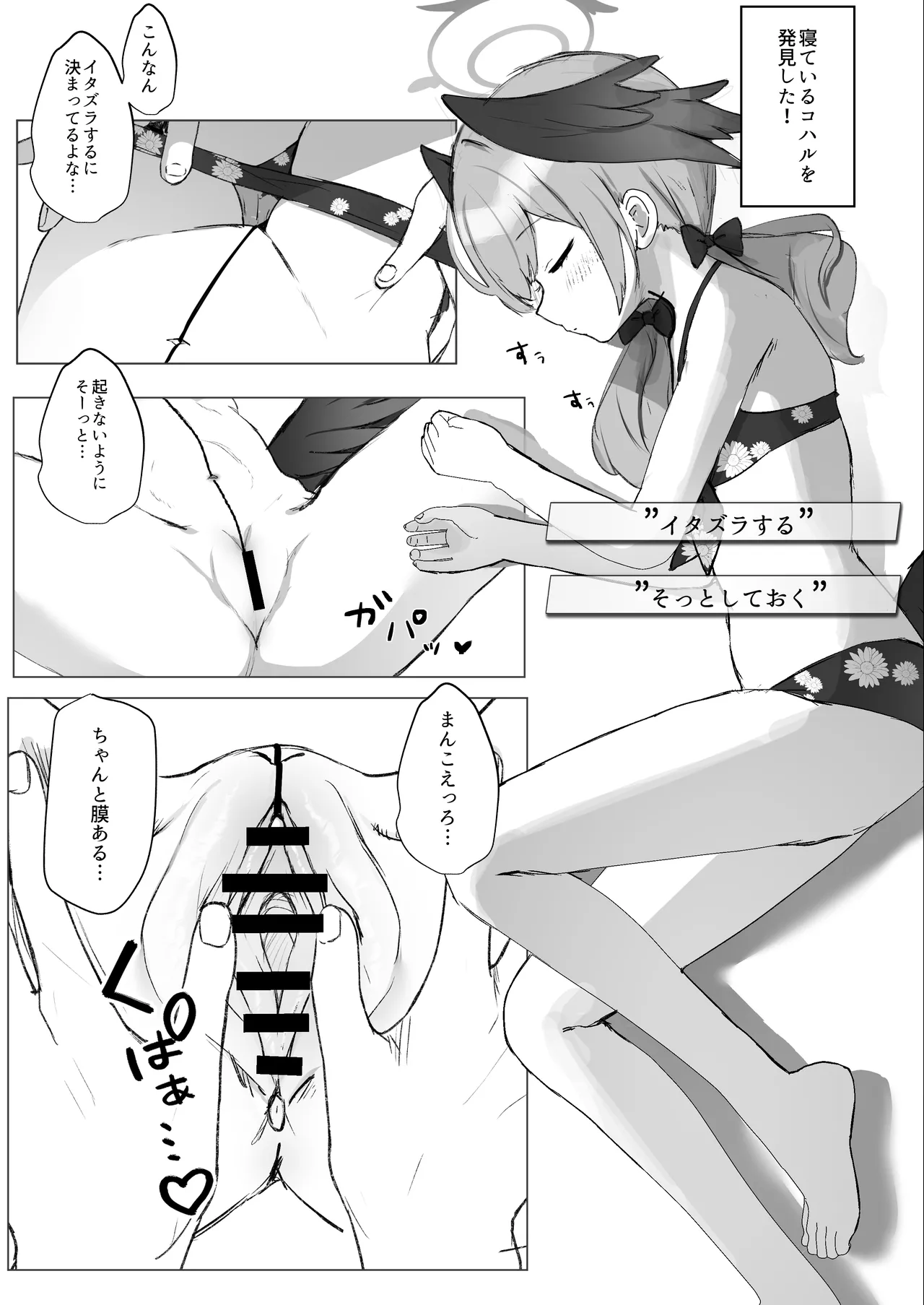 寝ているコハルにイタズラする本 Page.2