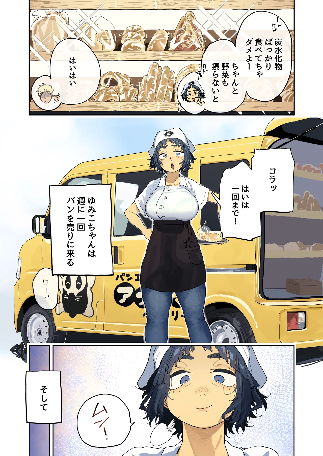 抜きアリ！訪問パン屋のエロおばさん Page.10