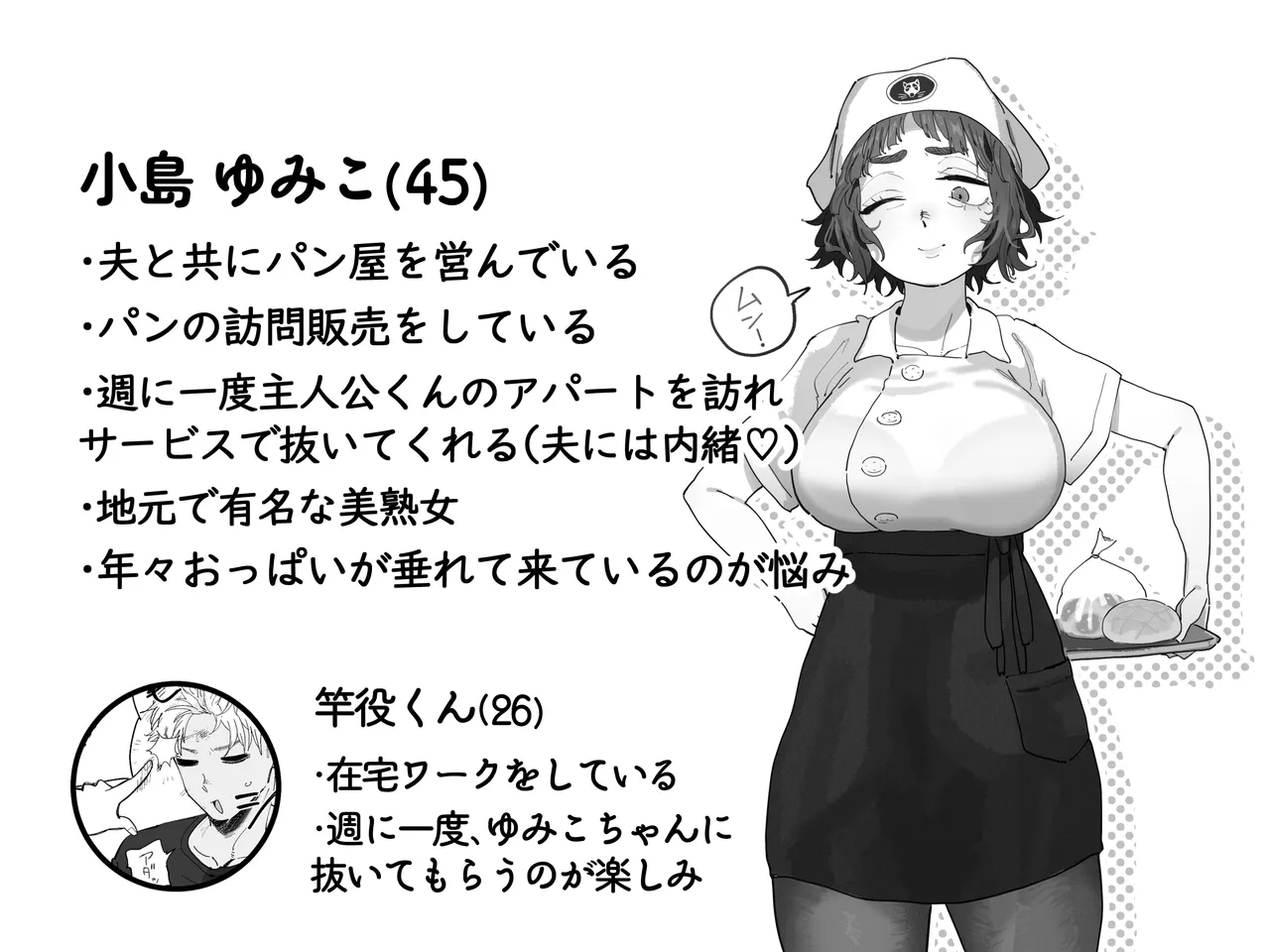 抜きアリ！訪問パン屋のエロおばさん Page.2