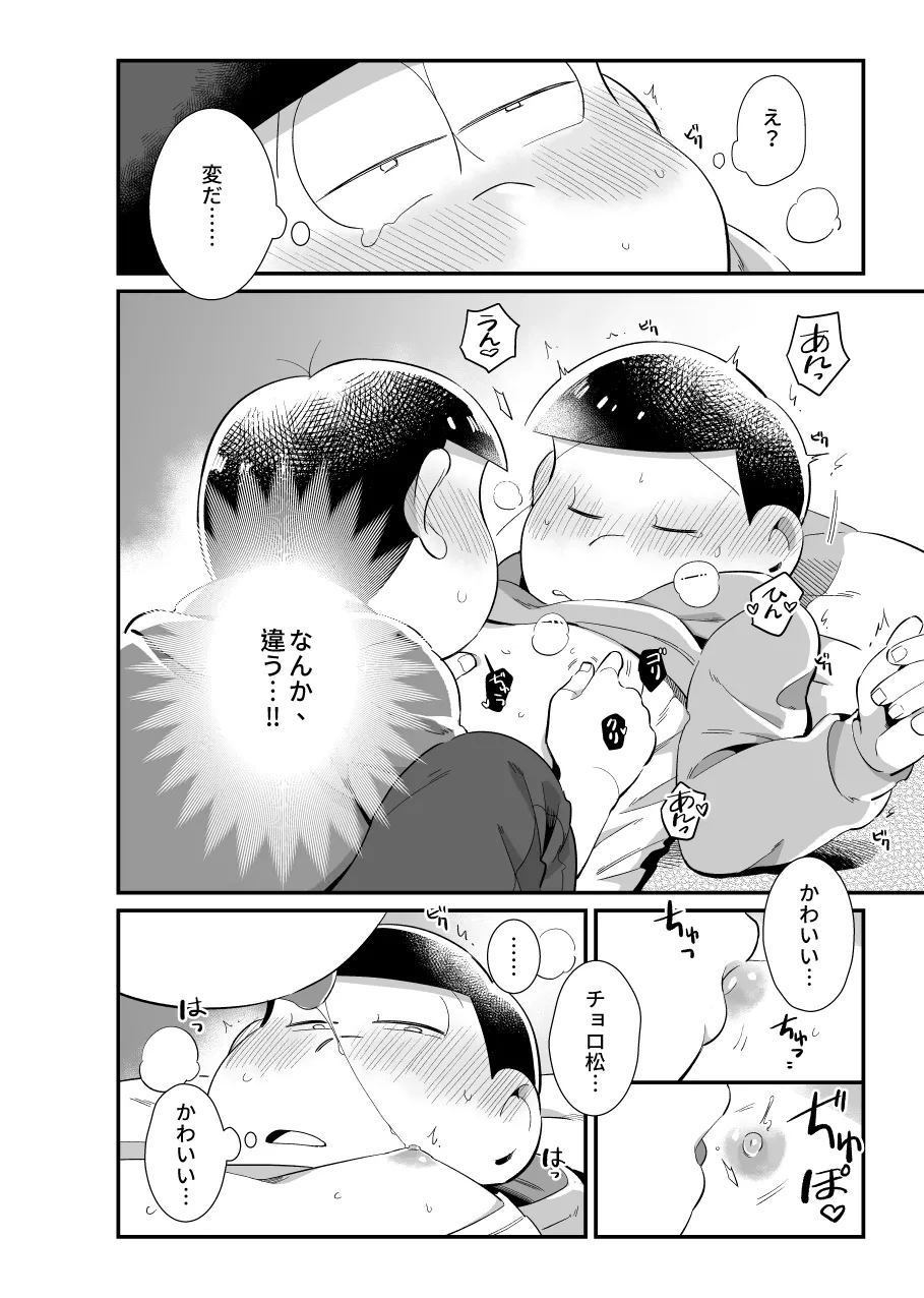 お前がかわいい Page.11