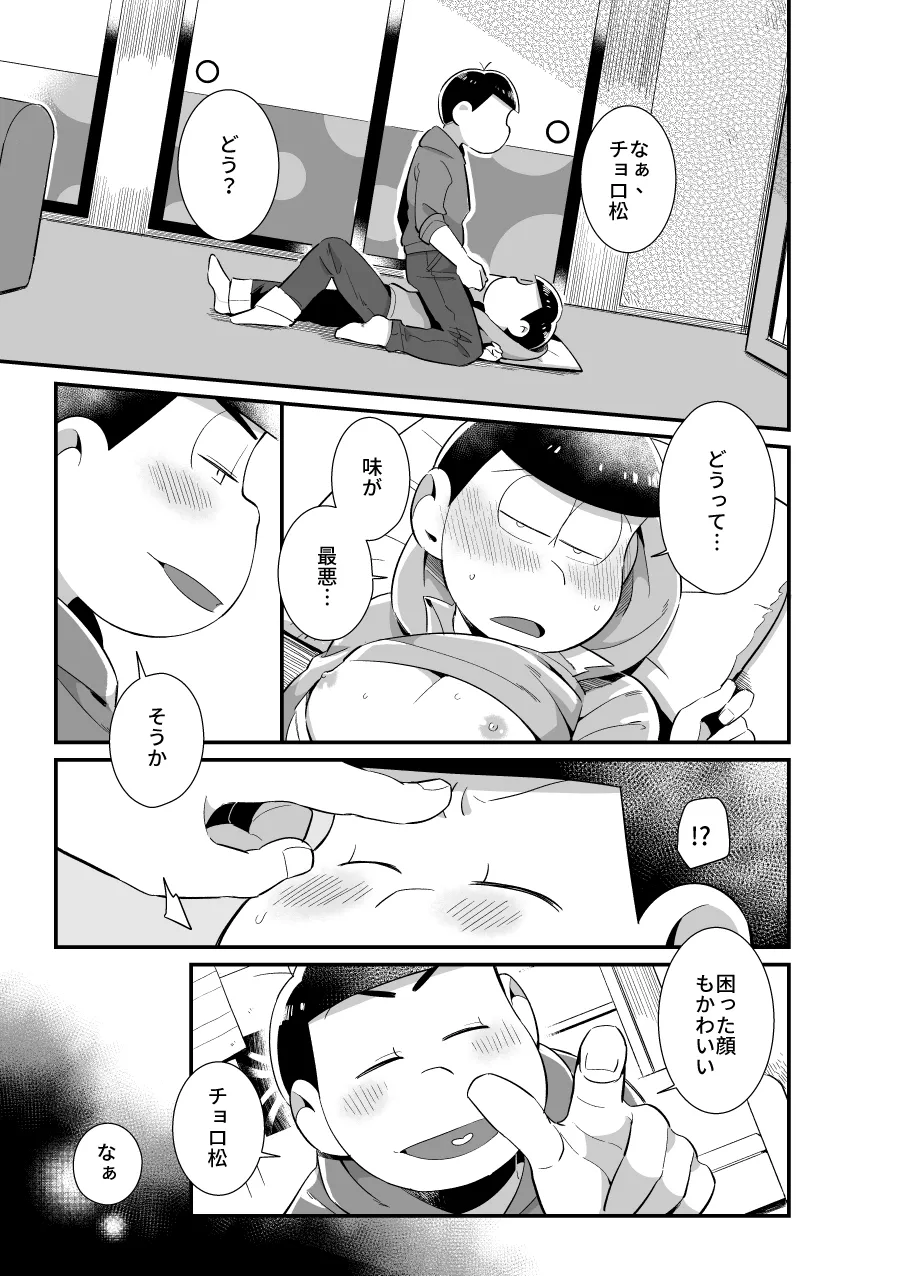 お前がかわいい Page.14