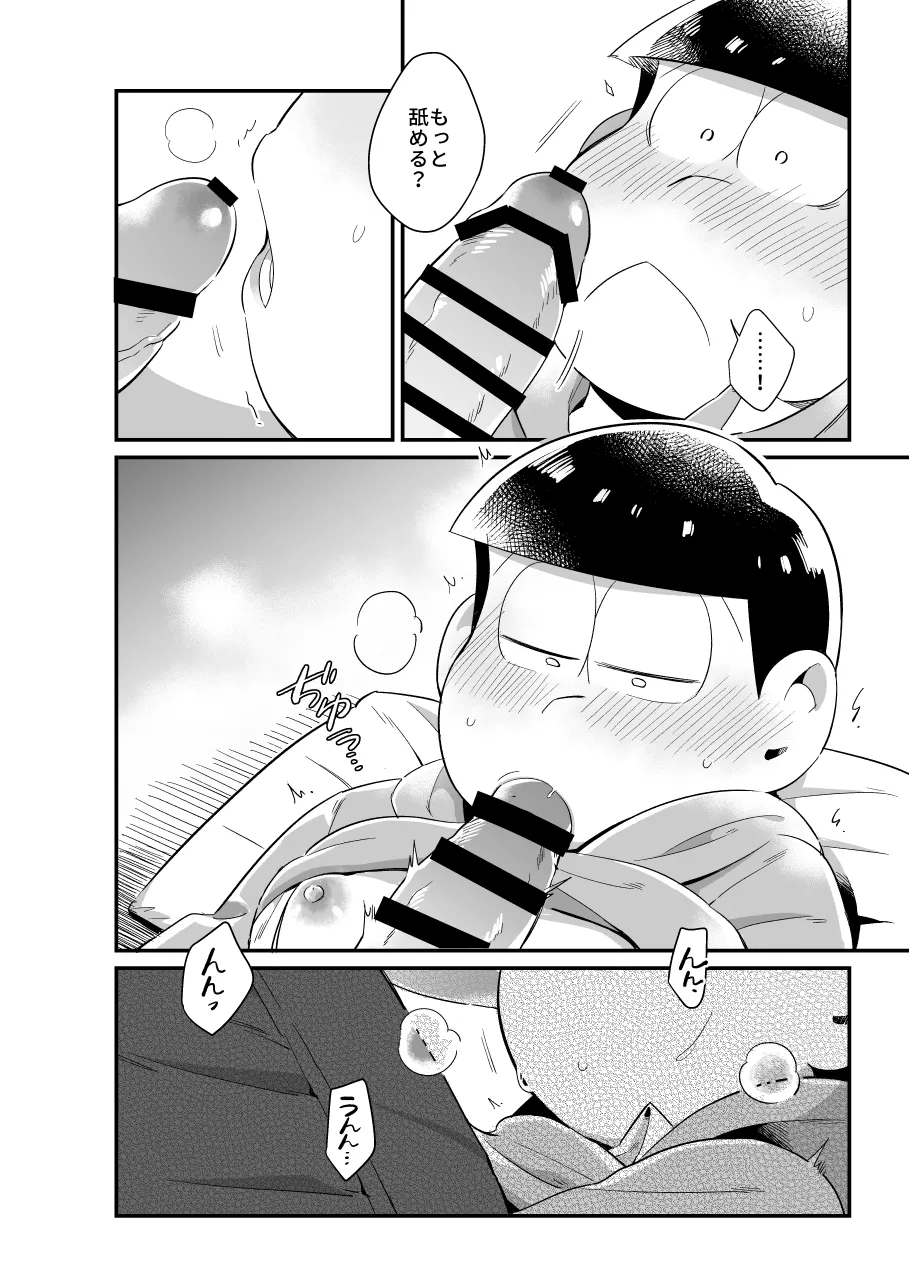 お前がかわいい Page.15