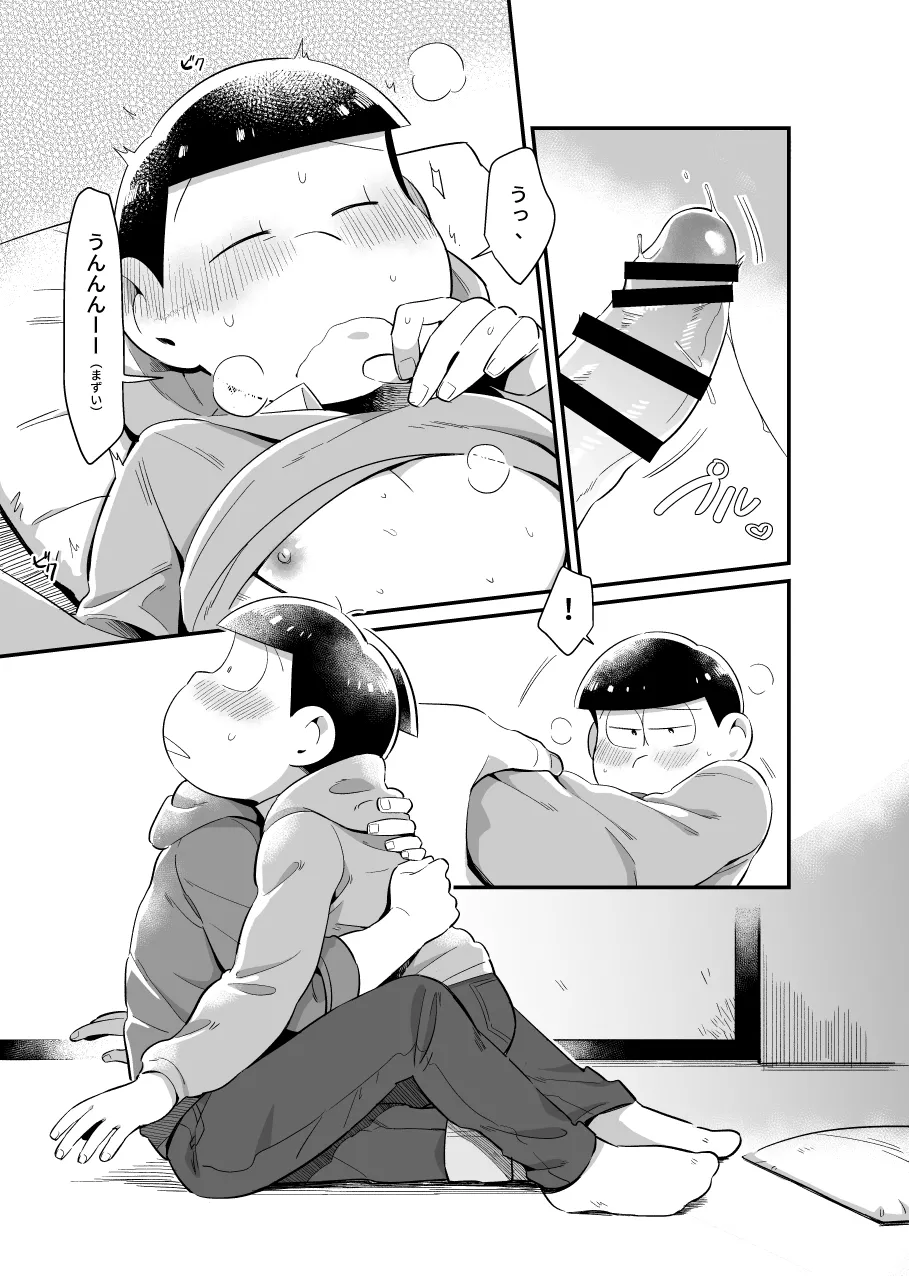 お前がかわいい Page.16