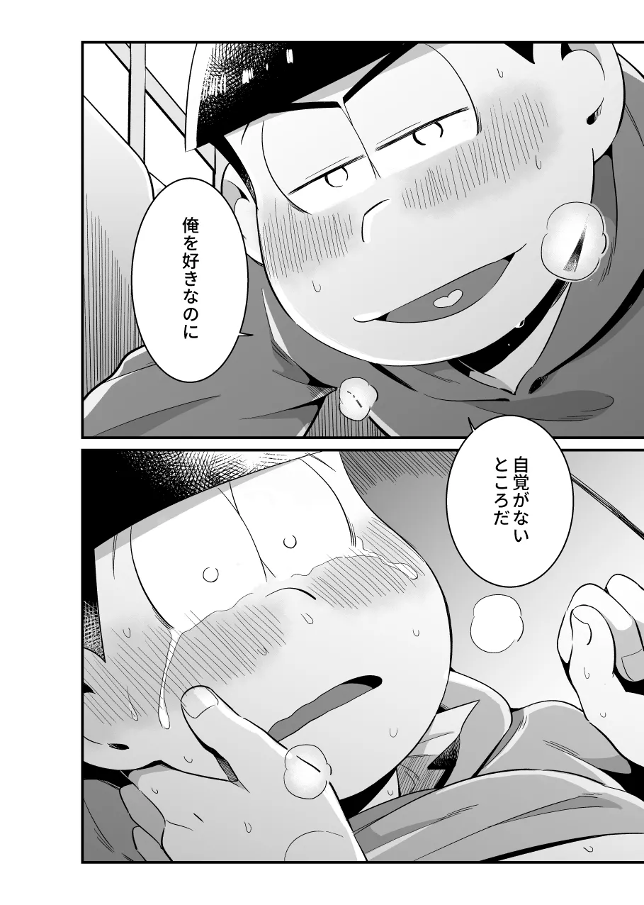 お前がかわいい Page.23