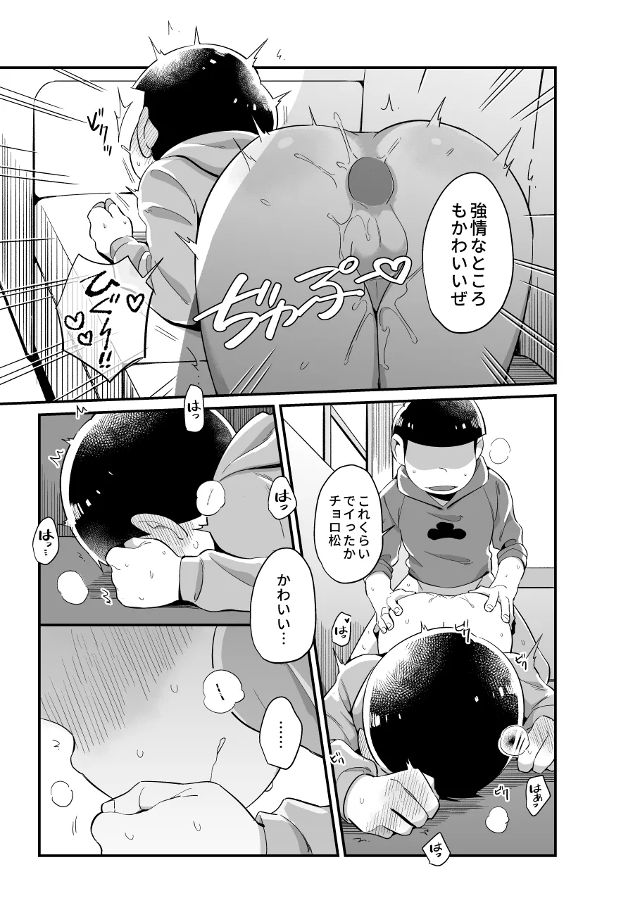 お前がかわいい Page.26