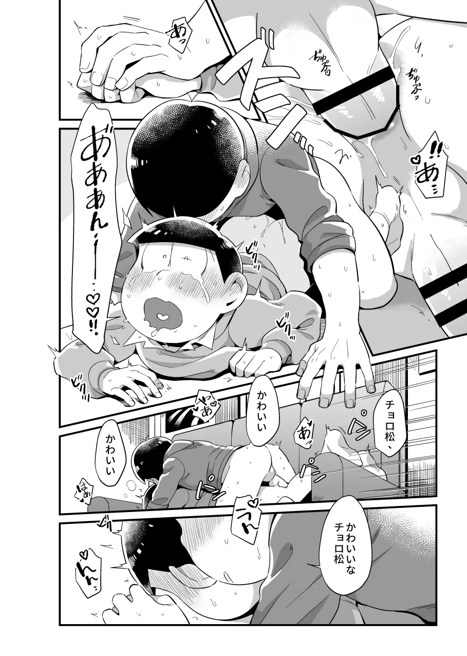 お前がかわいい Page.29