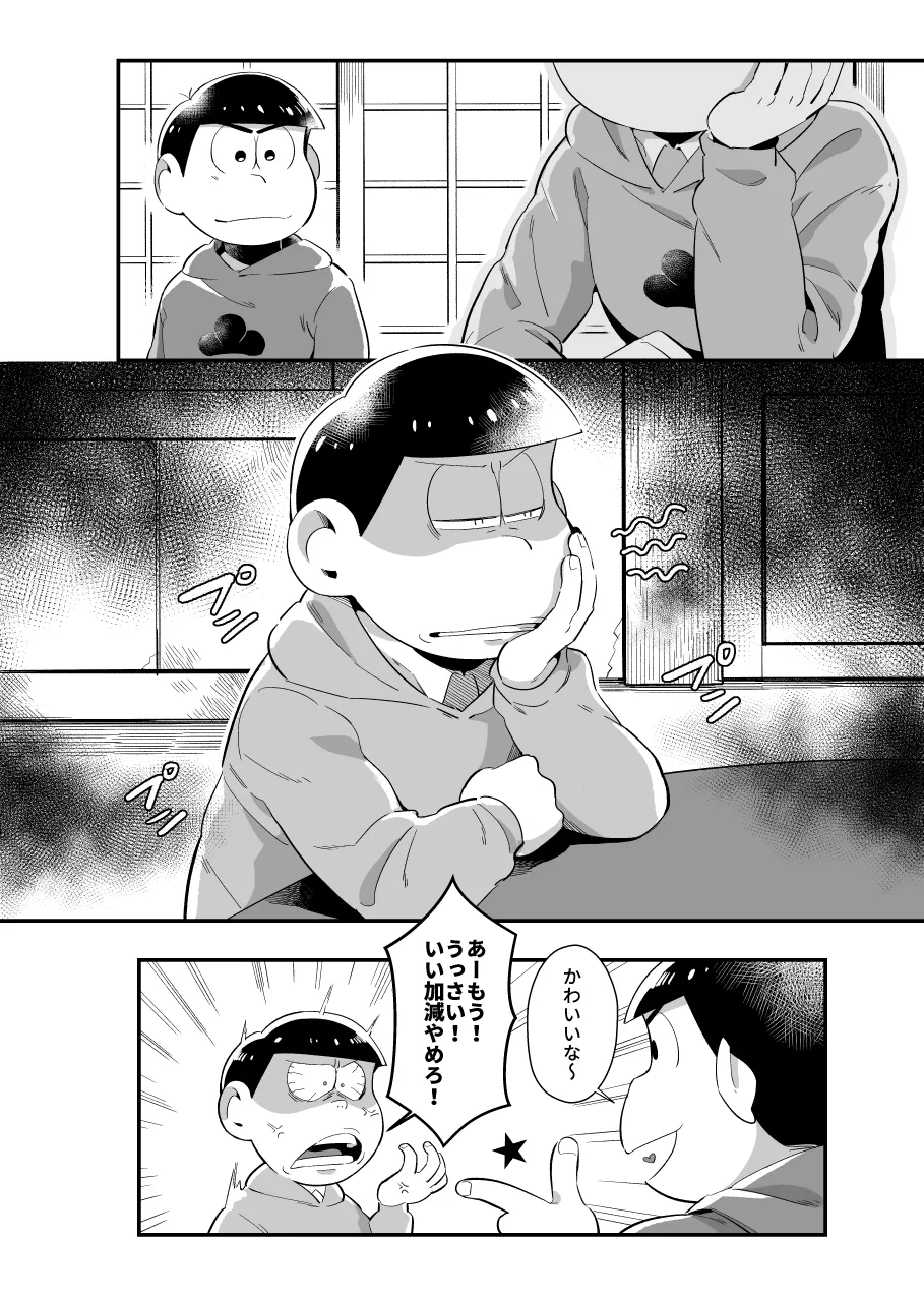 お前がかわいい Page.3