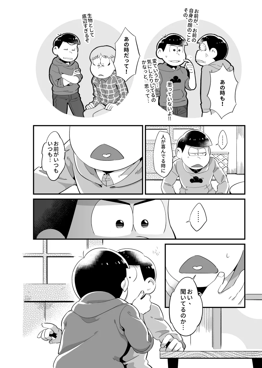 お前がかわいい Page.5