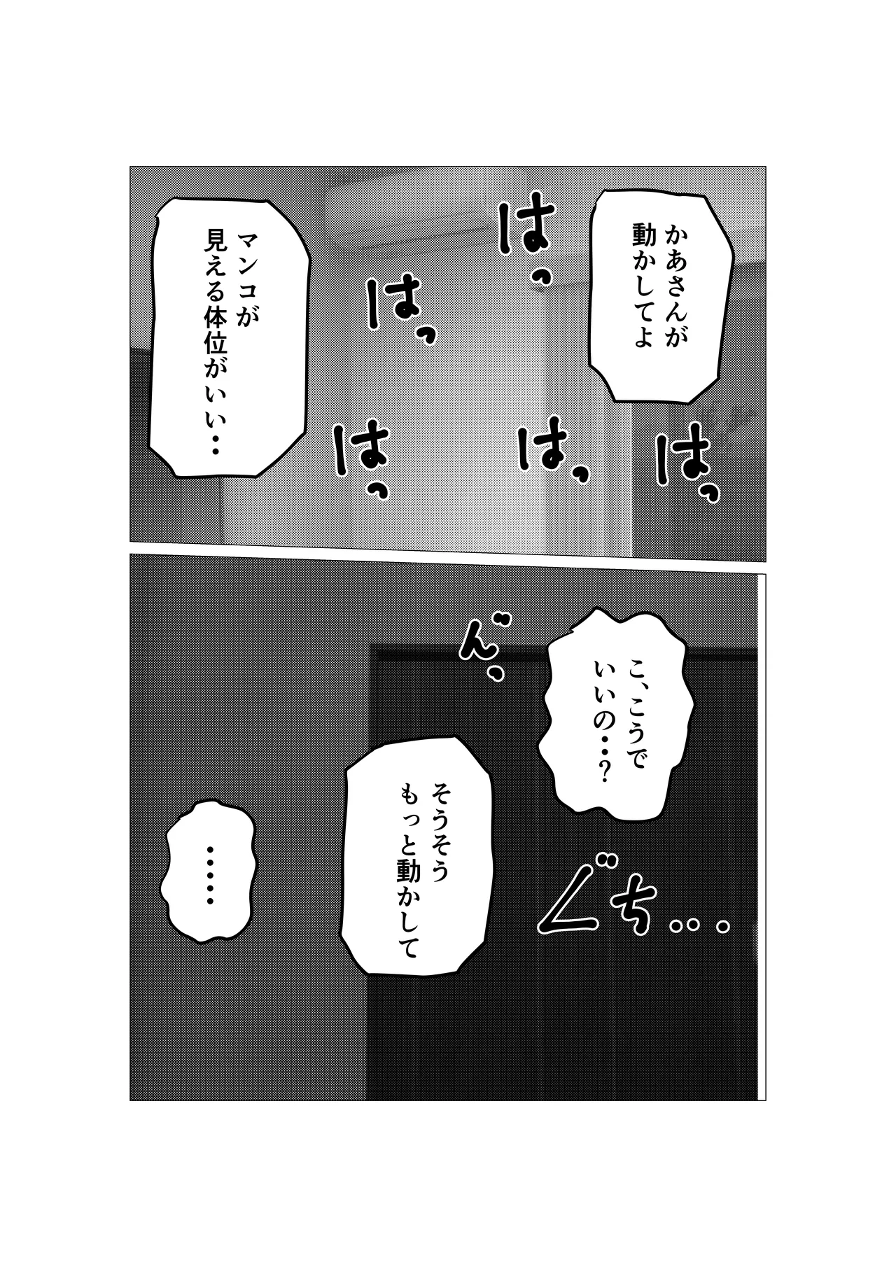 ガミガミ母さんを発情させてみたら Page.10