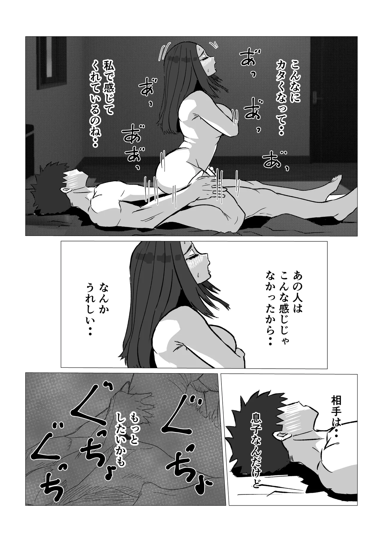 ガミガミ母さんを発情させてみたら Page.16