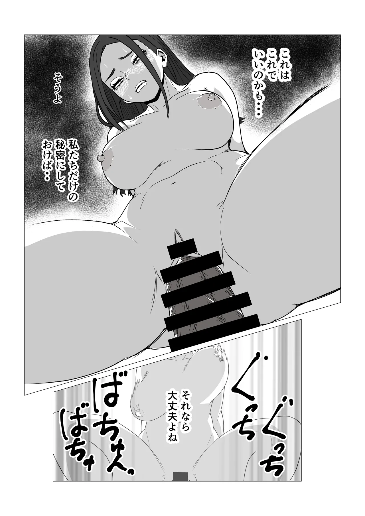 ガミガミ母さんを発情させてみたら Page.17