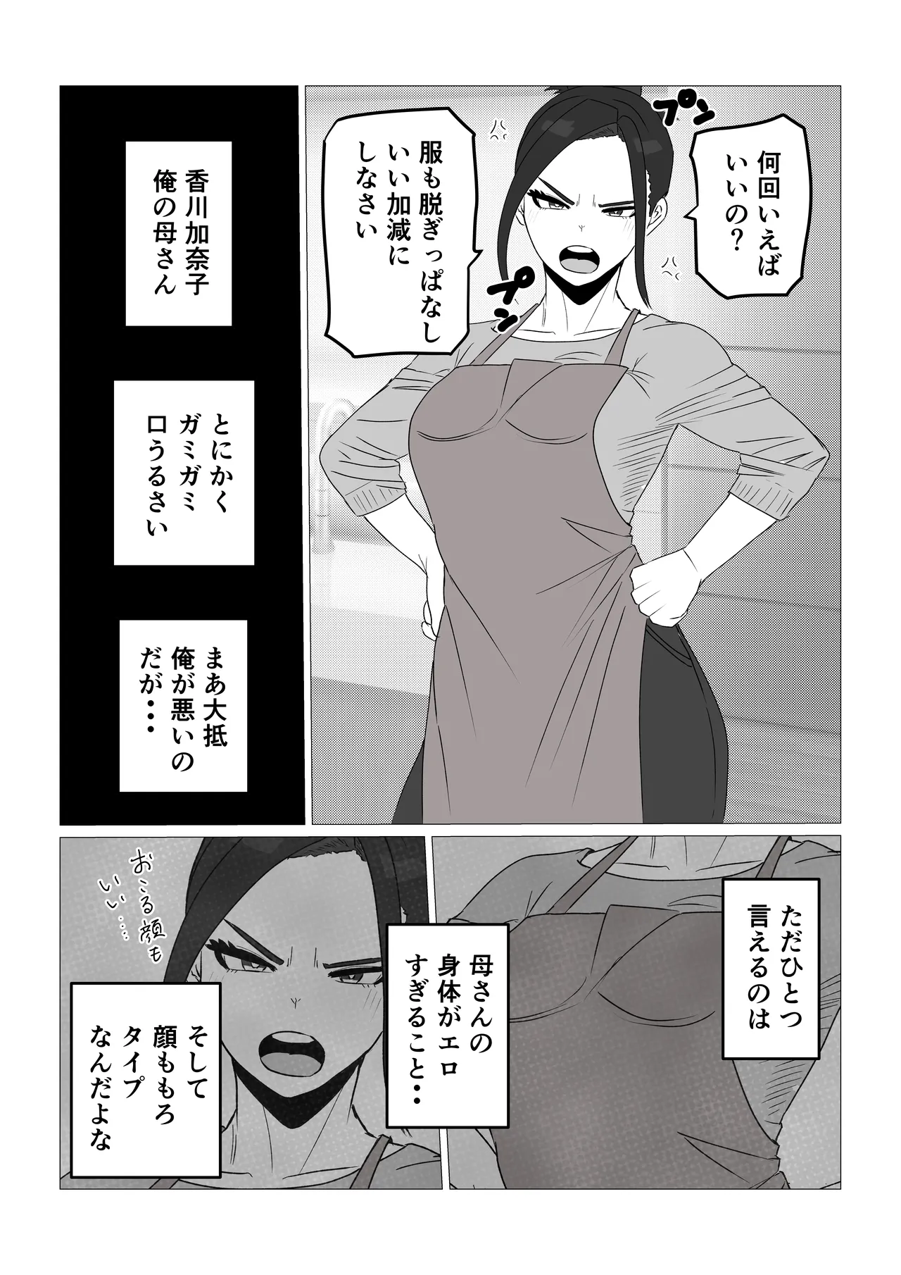 ガミガミ母さんを発情させてみたら Page.2