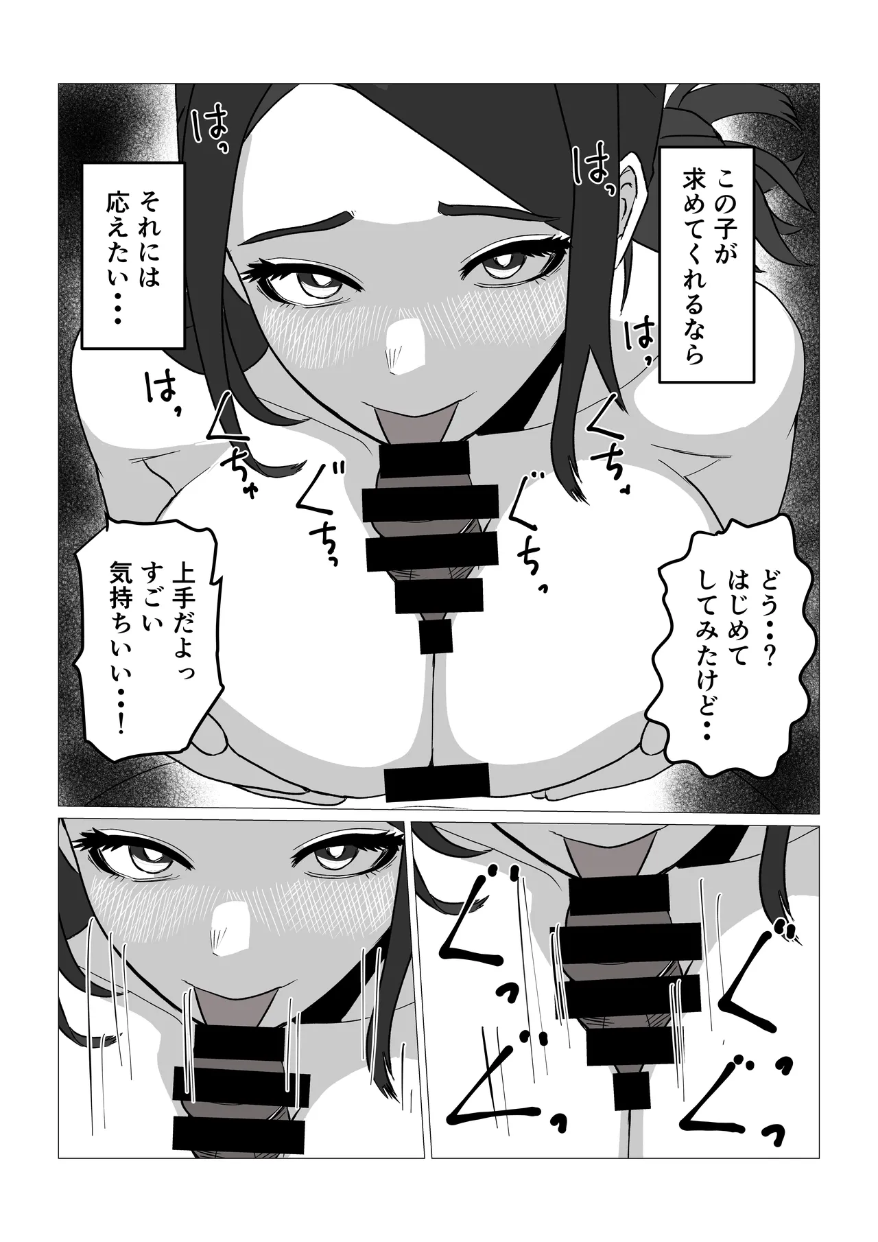 ガミガミ母さんを発情させてみたら Page.20