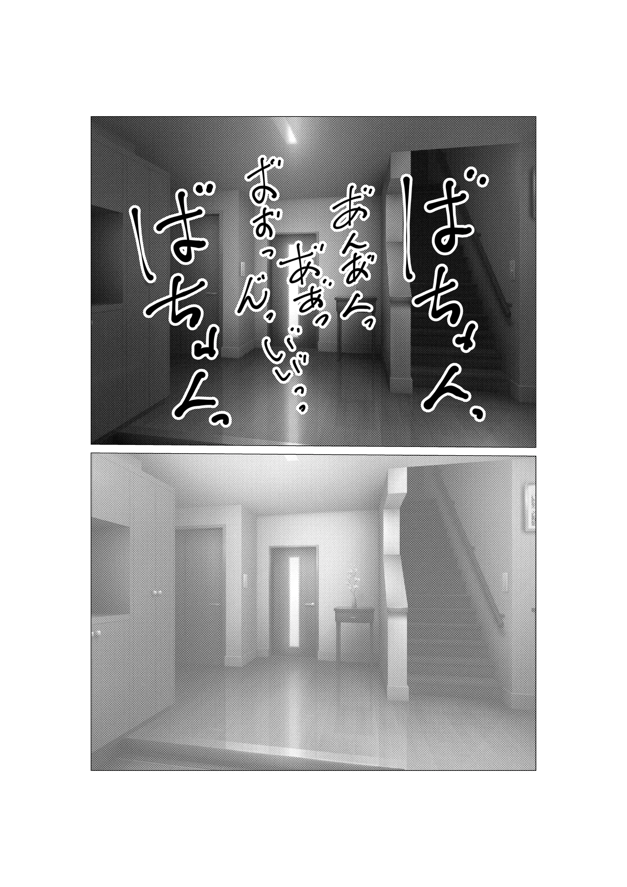 ガミガミ母さんを発情させてみたら Page.24