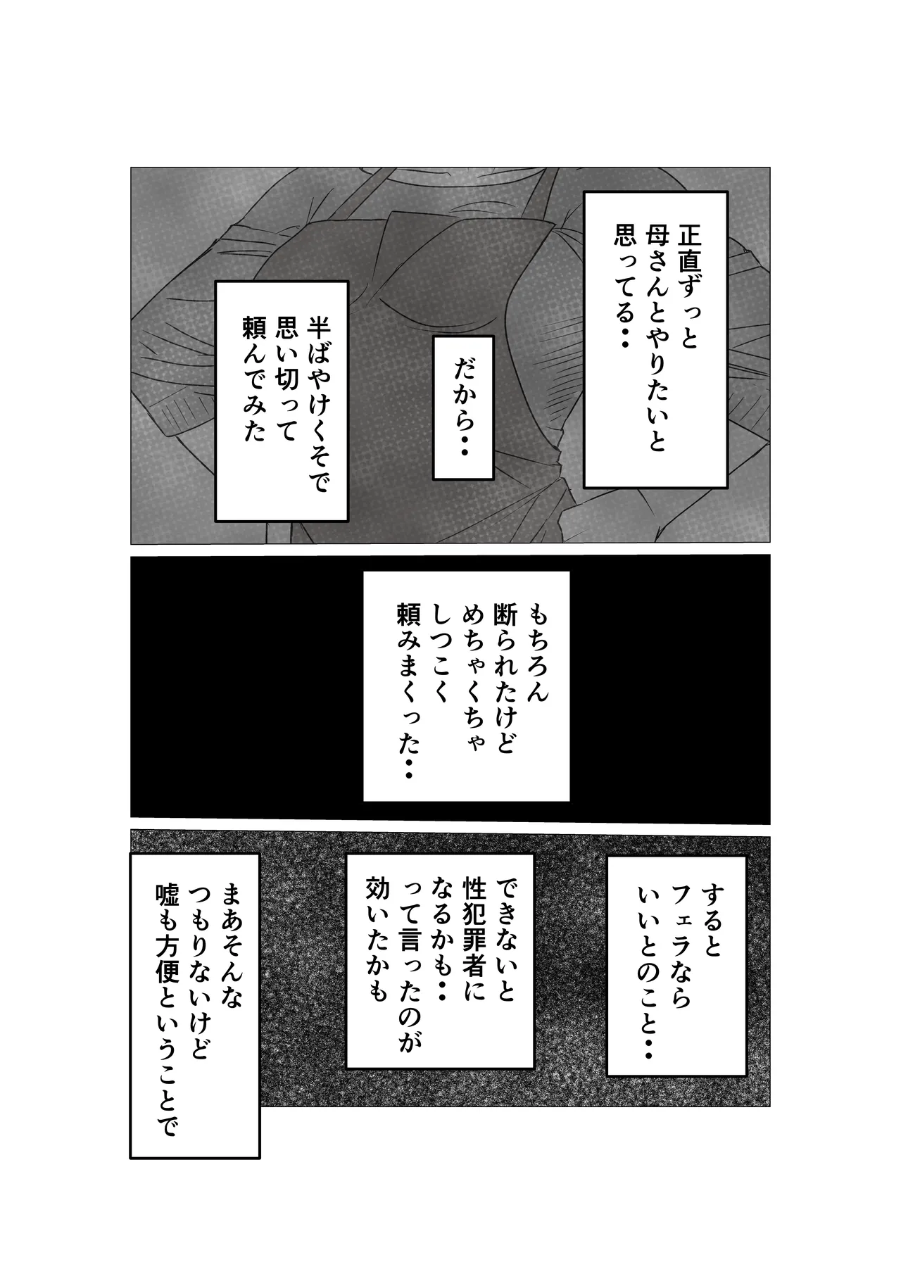 ガミガミ母さんを発情させてみたら Page.3