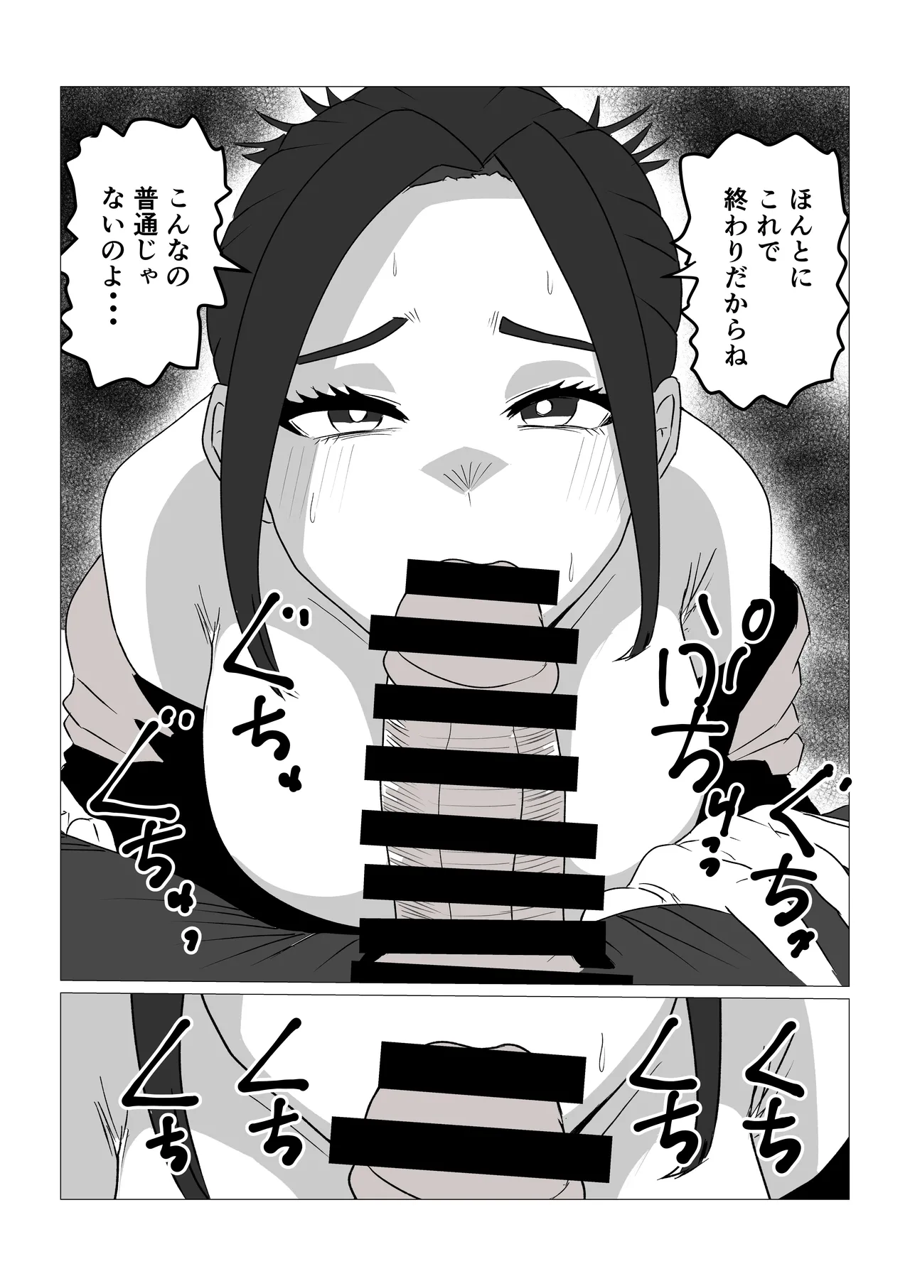 ガミガミ母さんを発情させてみたら Page.4